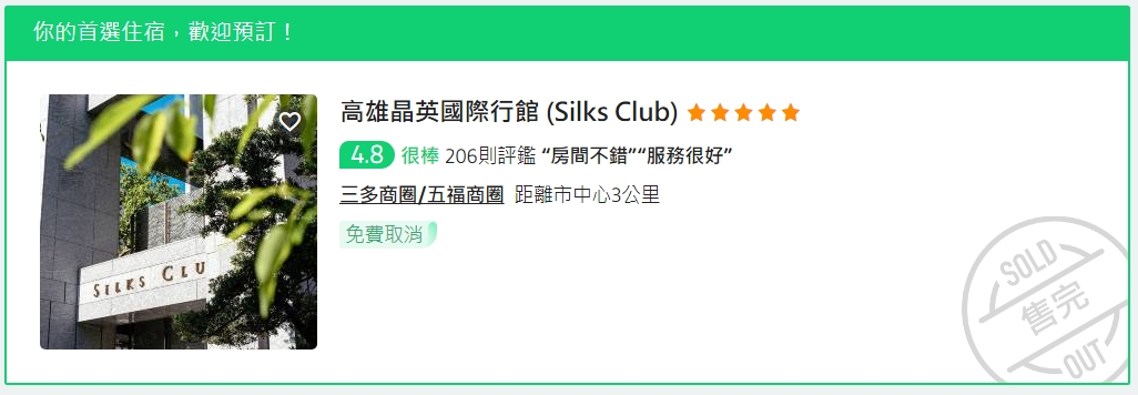 試圖從易遊網預定，不過皆已呈現「售完」的狀況。（翻攝自易遊網）