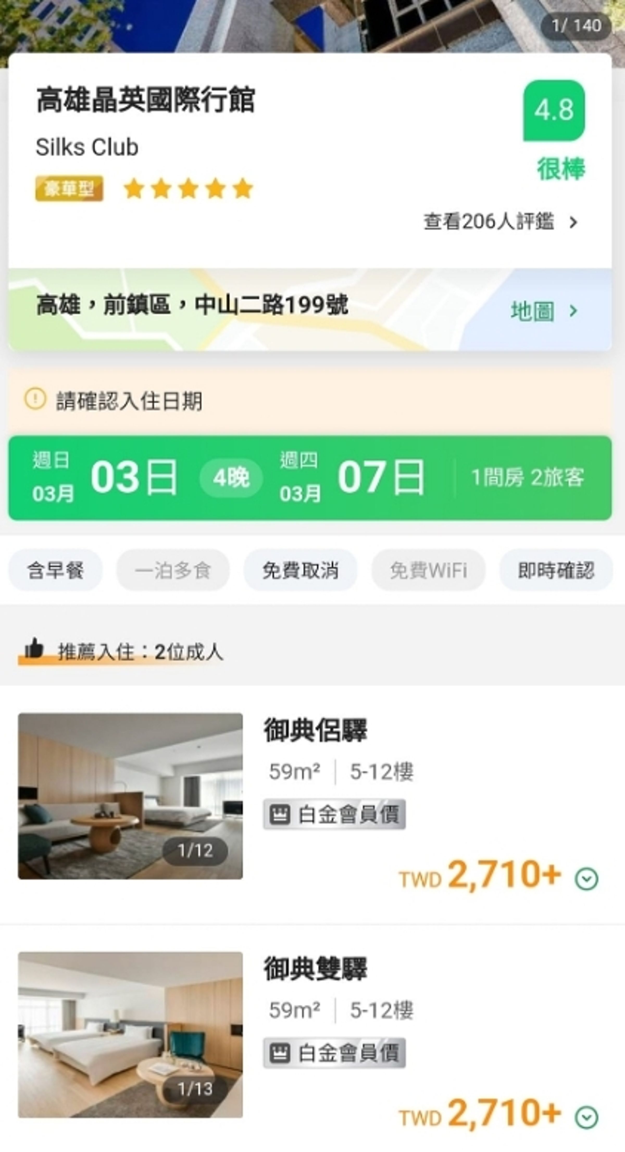 高雄晶英國際行館在易遊網上標錯價格，讓萬元的房型變成2,710元。（翻攝自布萊N 食宿人生臉書粉專）