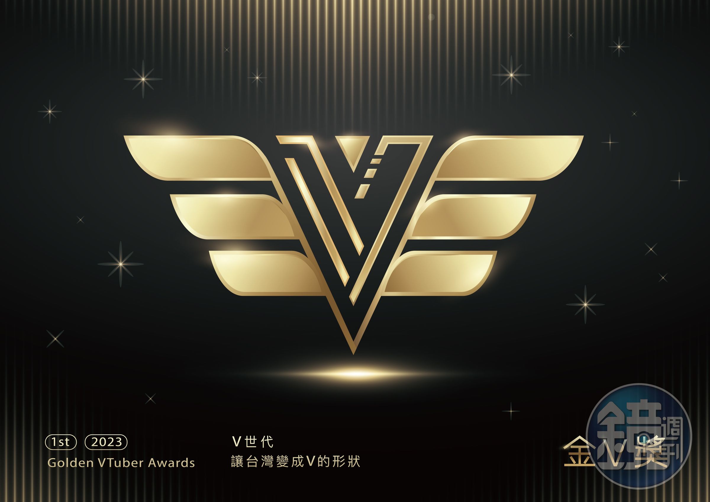 金V獎主視覺,活動主題為「V世代~讓台灣成為V的形狀」。(公視提供)