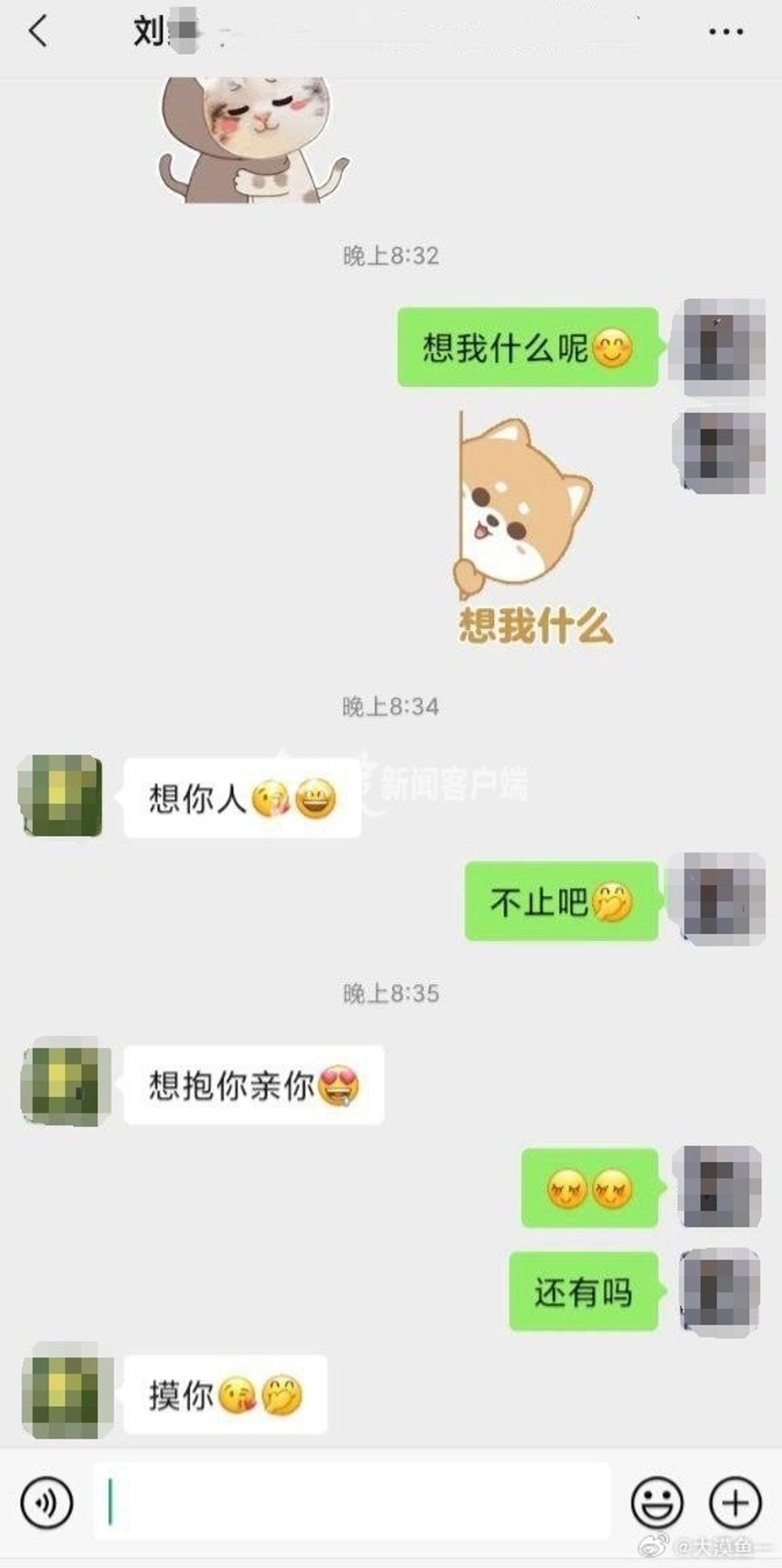 劉姓領導與人妻的淫穢對話曝光。(翻自微博)