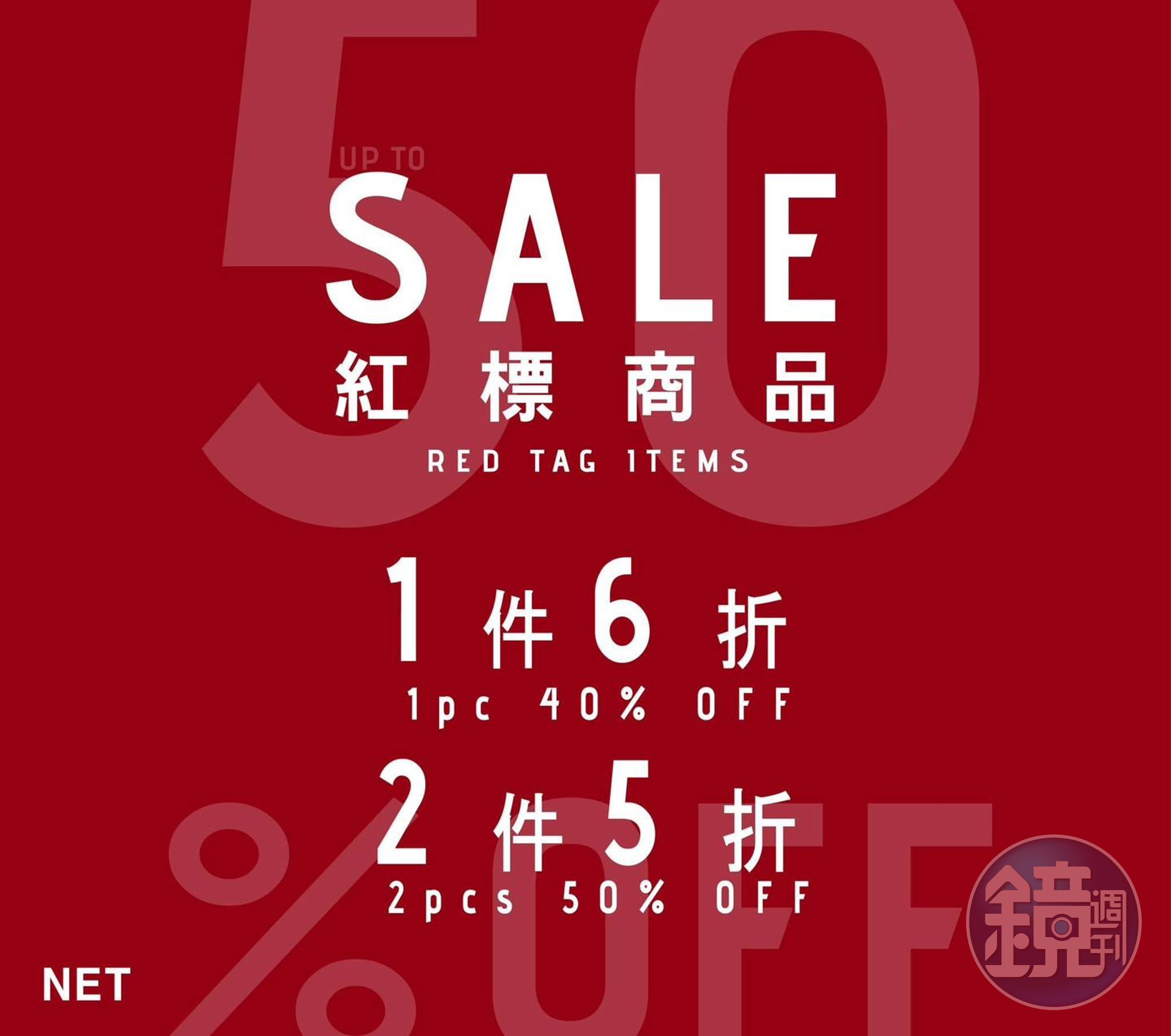 本土時尚品牌NET優惠活動開跑，這回最多可以享有4折優惠。（翻攝自NET臉書）