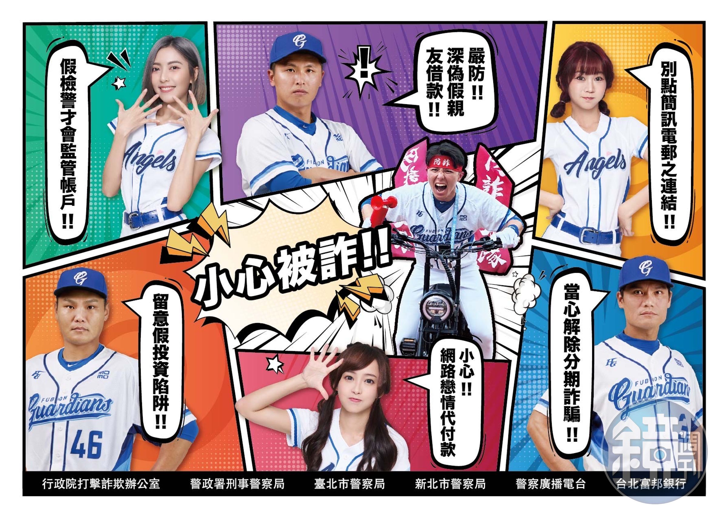 刑事局吉祥物「刑事Bear」（刑事伯）、富邦悍將吉祥物「Frankie」與「Fubon Angels」今晚將在新莊棒球場內互動應援。（刑事局提供）