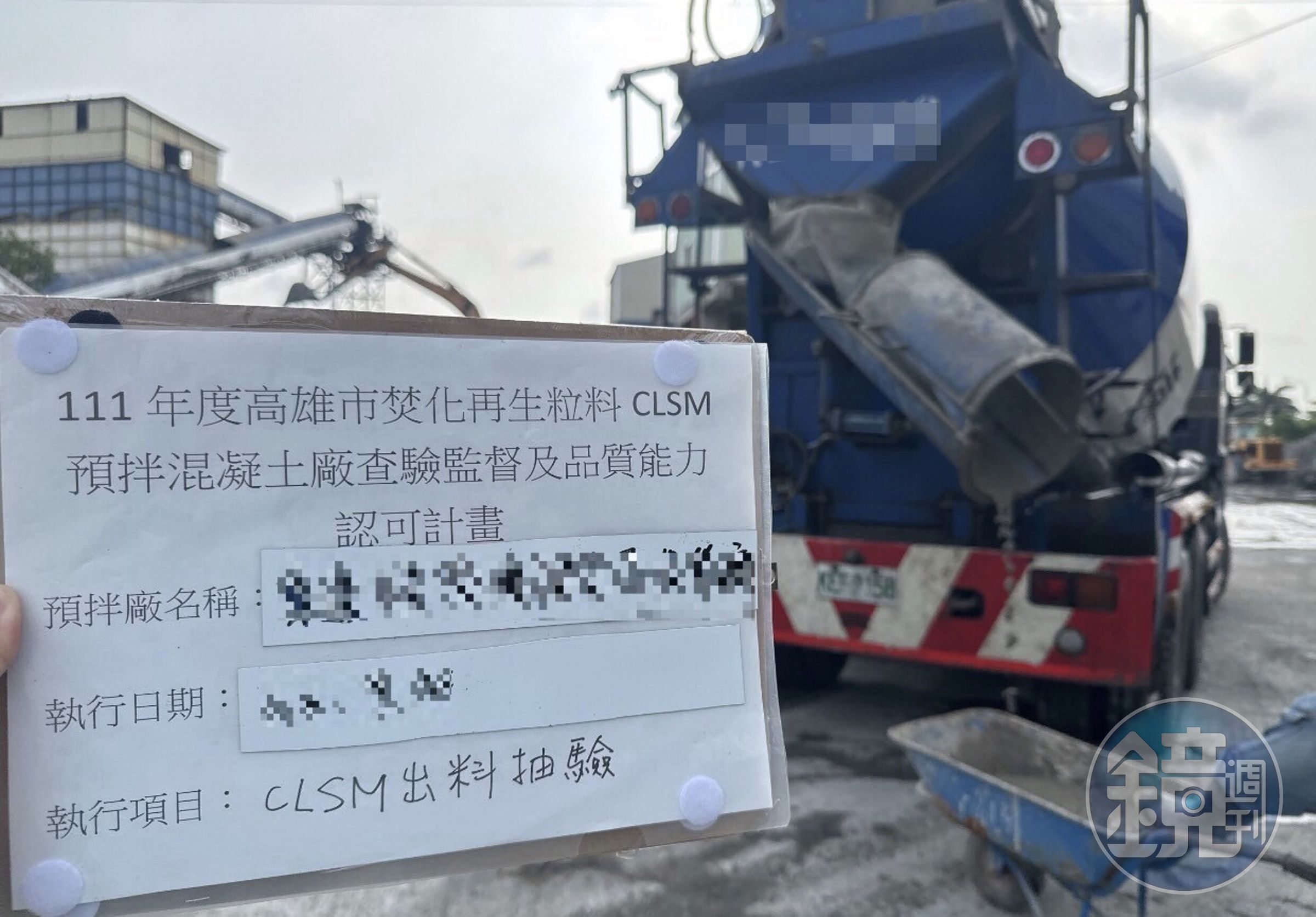高雄市環保局首創「再生粒料供料機制與CLSM預拌混凝土廠認證」制度,將多數的粒料交給混凝土廠製造CLSM。(讀者提供)