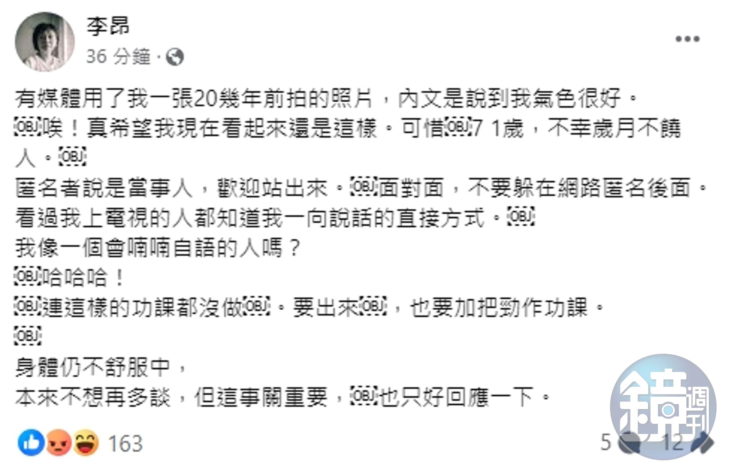 李昂今在臉書發文。（翻攝自李昂臉書）