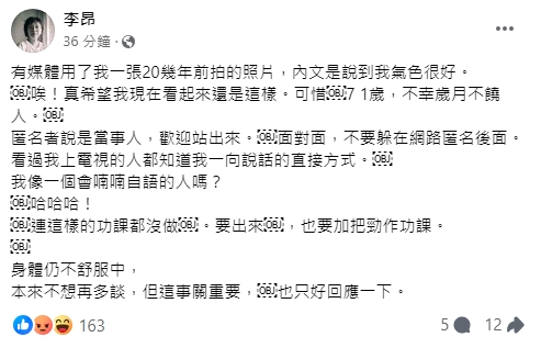 李昂今在臉書發文。（翻攝自李昂臉書）