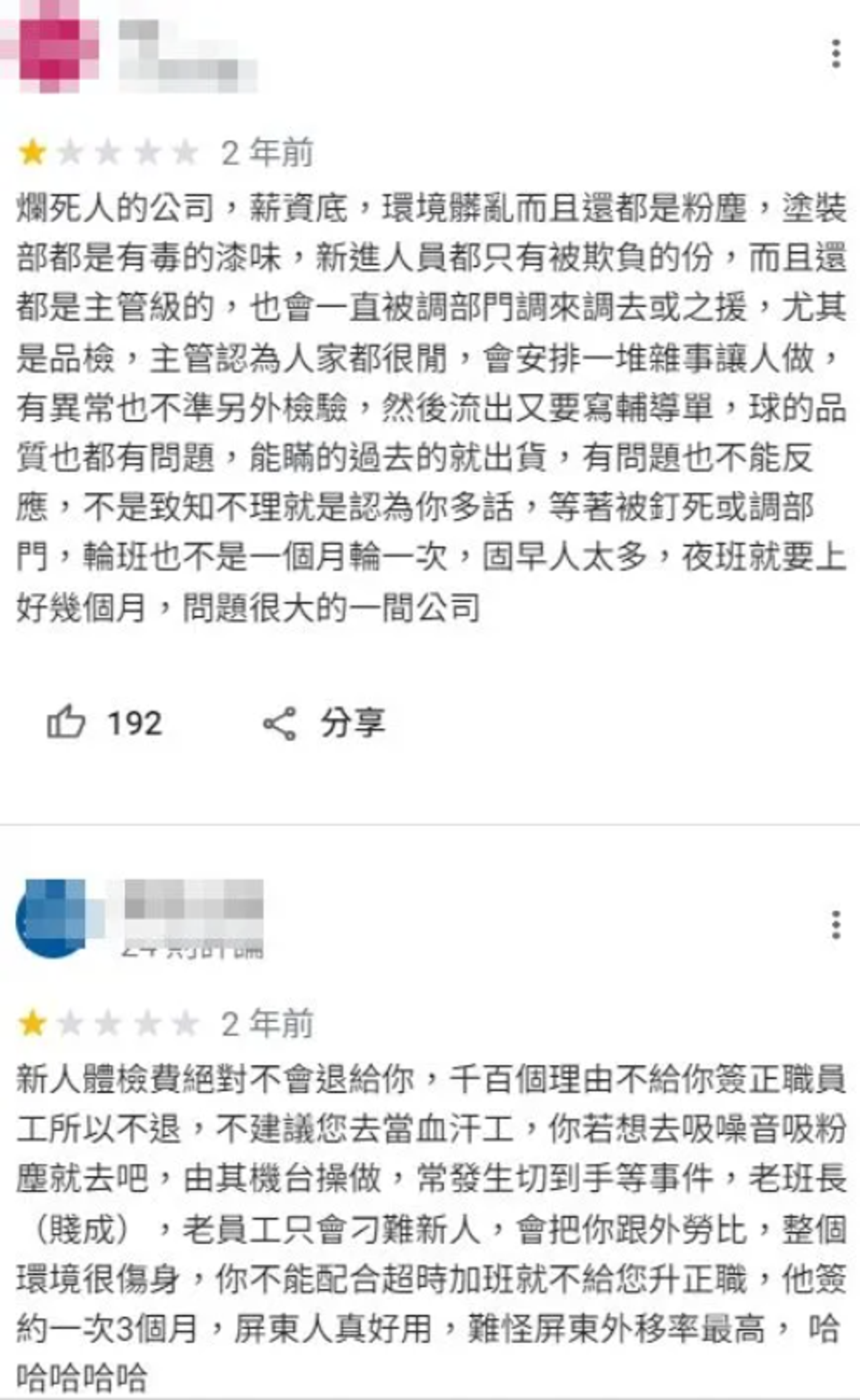 多位曾在明揚國際工作的民眾在Google評論區中指控該公司血汗苛刻。(翻攝自Google)