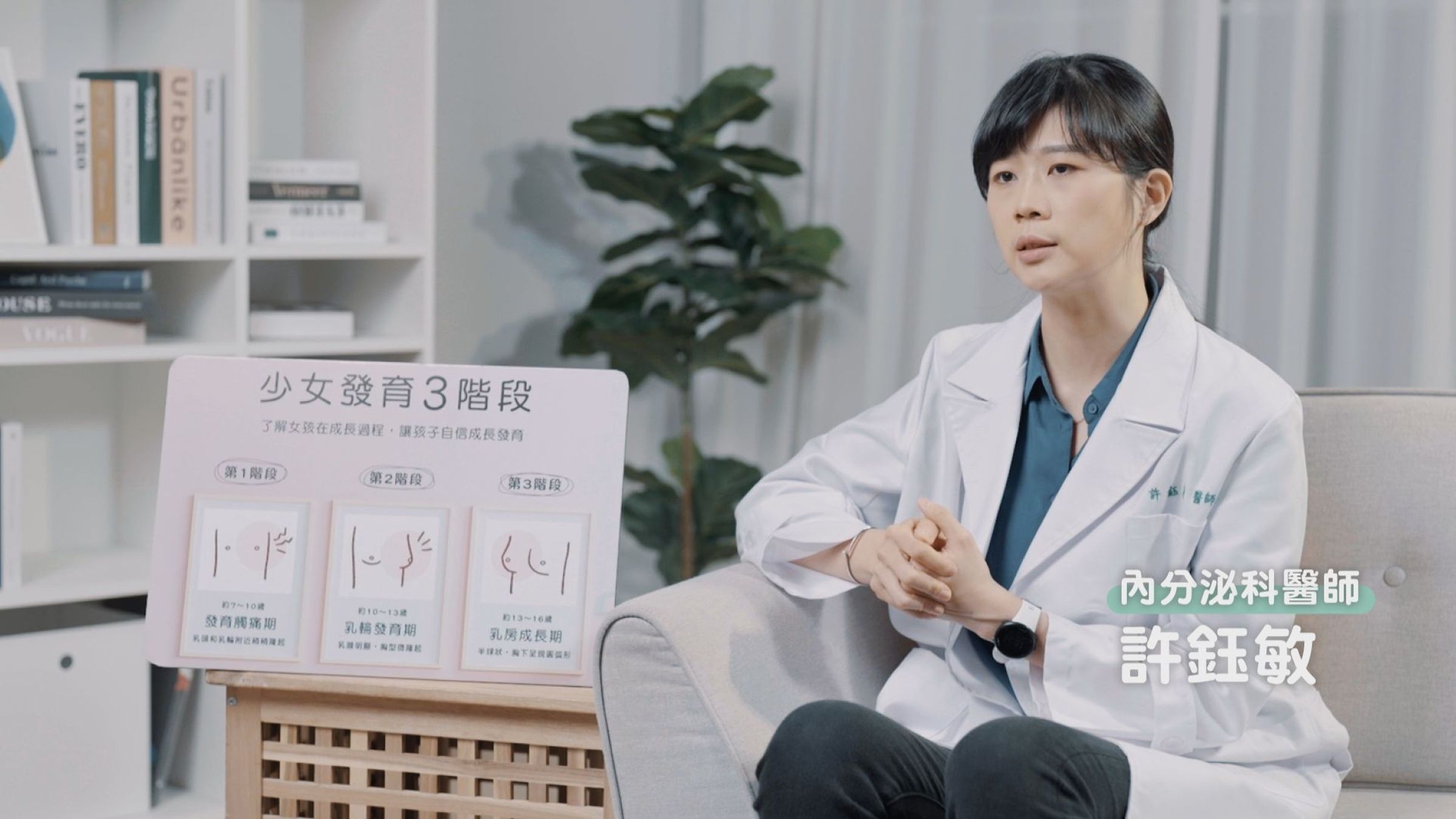 內分泌科醫師許鈺敏認為,諸多因素導致女孩發育普遍提早,不僅初經提前到11歲半發生、胸部發育也是,家長須提前準備。