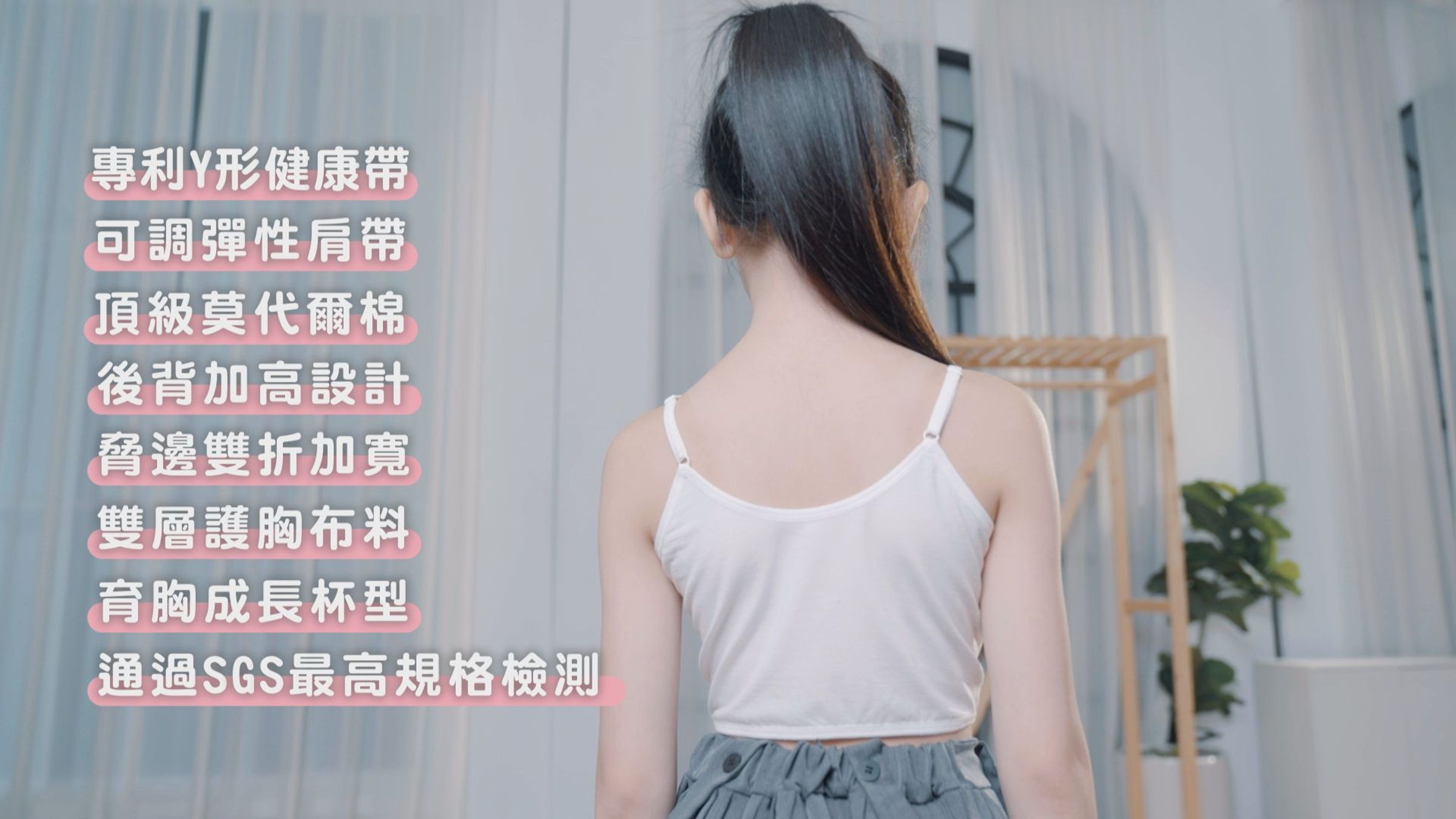 黛莉貝爾為台灣專業內衣品牌,獨家設計讓女孩更有自信面對發育。