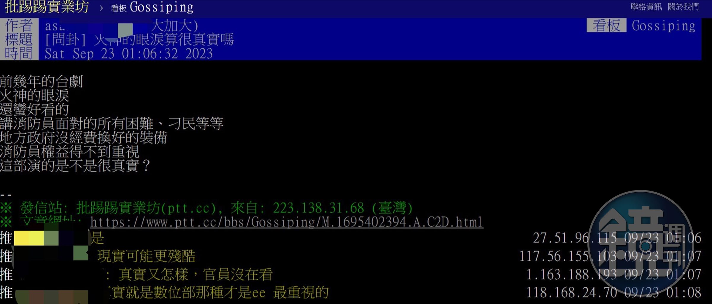 網友在PTT以「火神的眼淚算很真實嗎？」標題發文，引起共鳴。（翻攝PTT）
