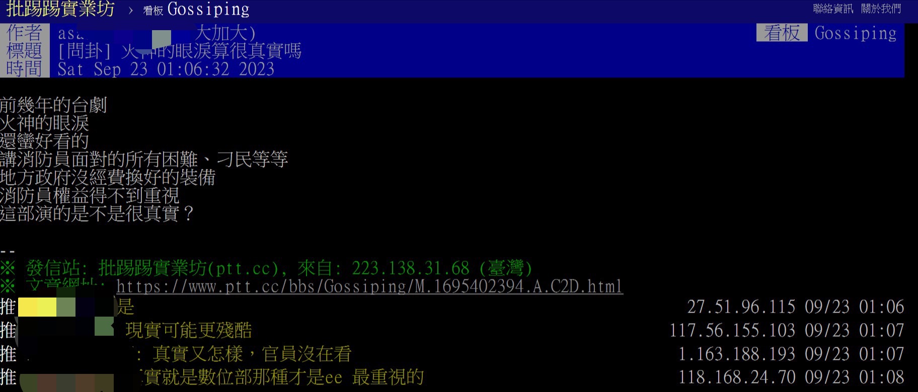 網友在PTT以「火神的眼淚算很真實嗎?」標題發文,引起共鳴。(翻攝PTT)