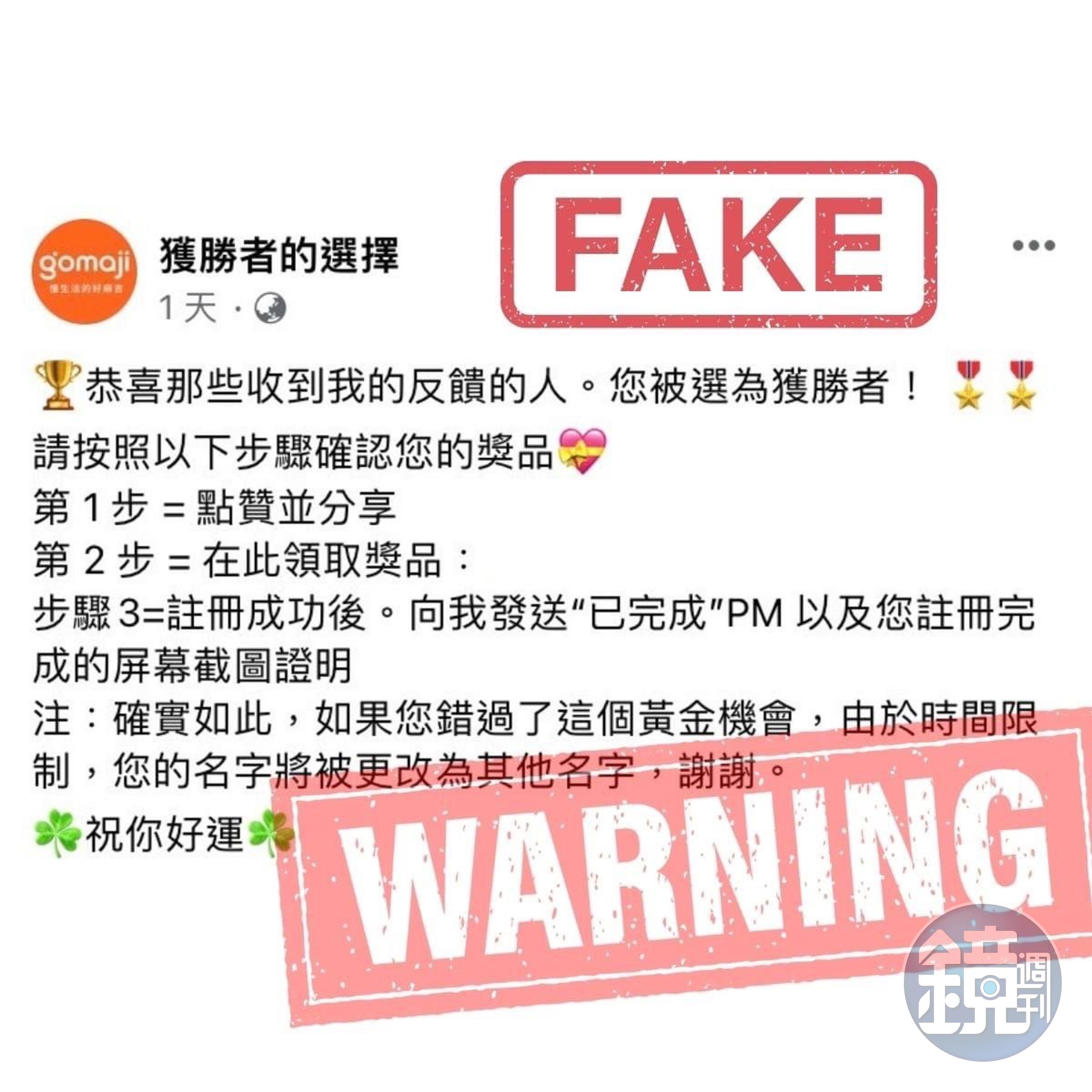 Gomaji接獲民眾反映，有假粉絲頁打著Gomaji名號賣票。（Gomaji提供）