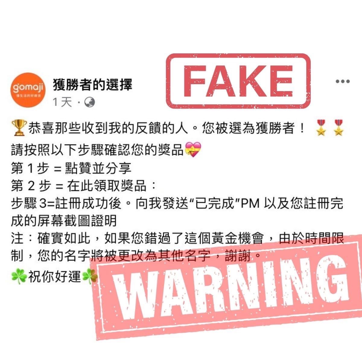 Gomaji接獲民眾反映,有假粉絲頁打著Gomaji名號賣票。(Gomaji提供)