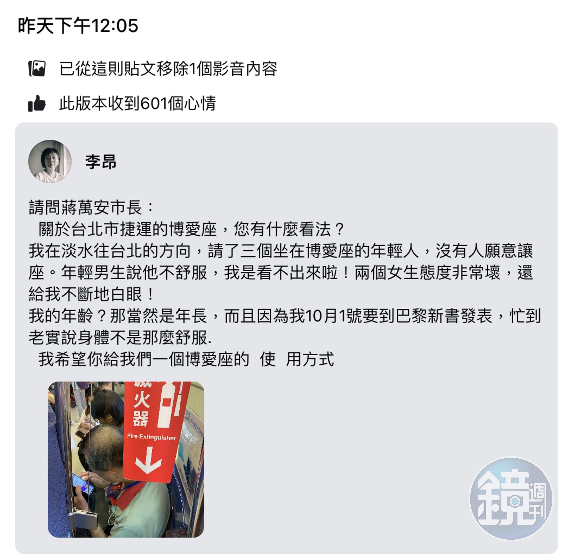 李昂悄將女乘客照片撤下。（翻攝自李昂臉書）