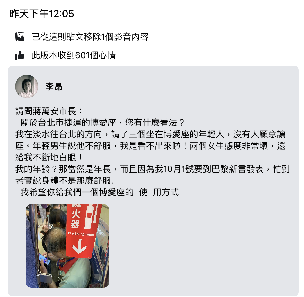 李昂悄將女乘客照片撤下。（翻攝自李昂臉書）
