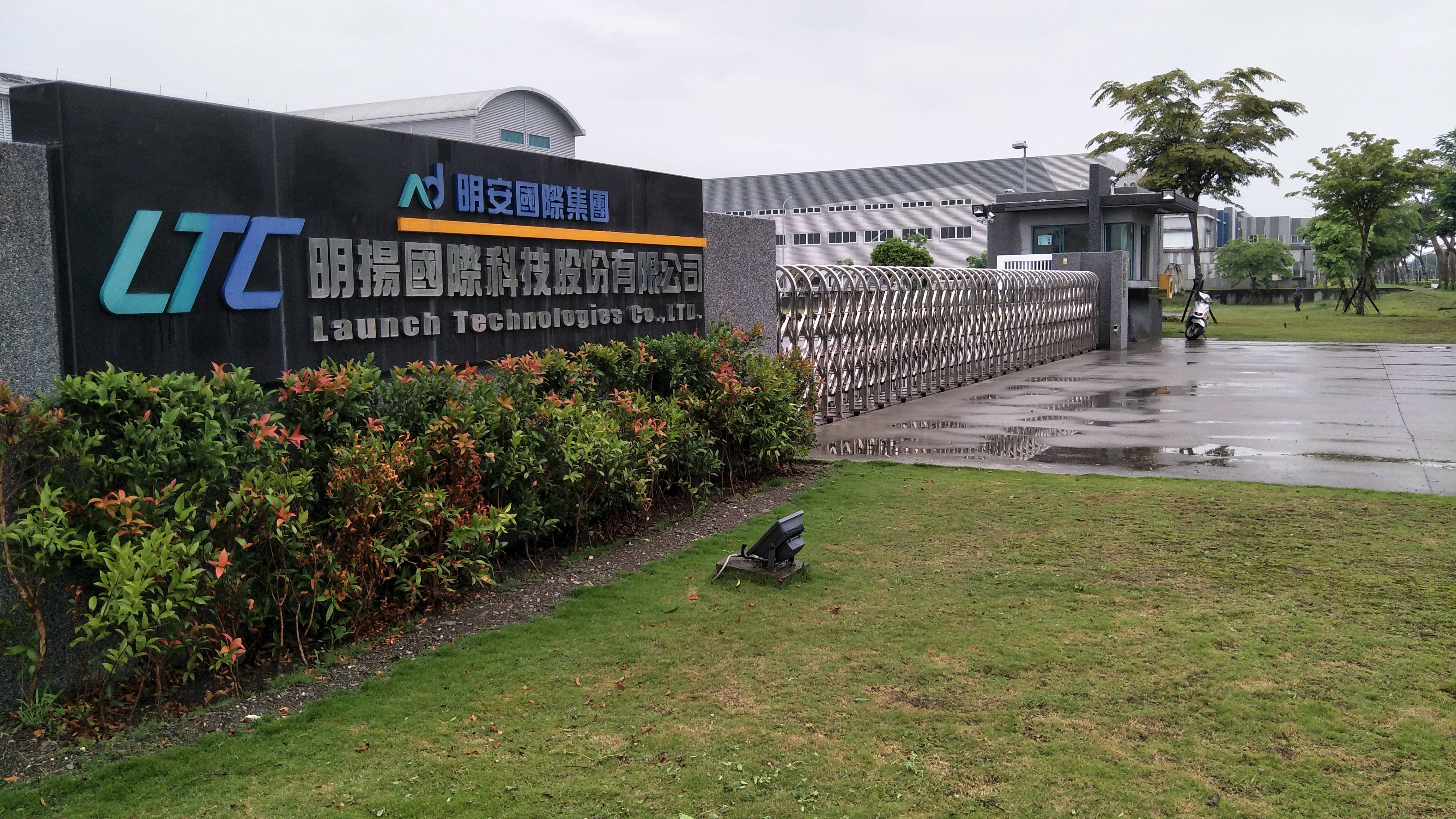 發生工廠爆炸火災意外的明揚國際，今下午召開記者會致歉。（翻攝自明揚國際官網）