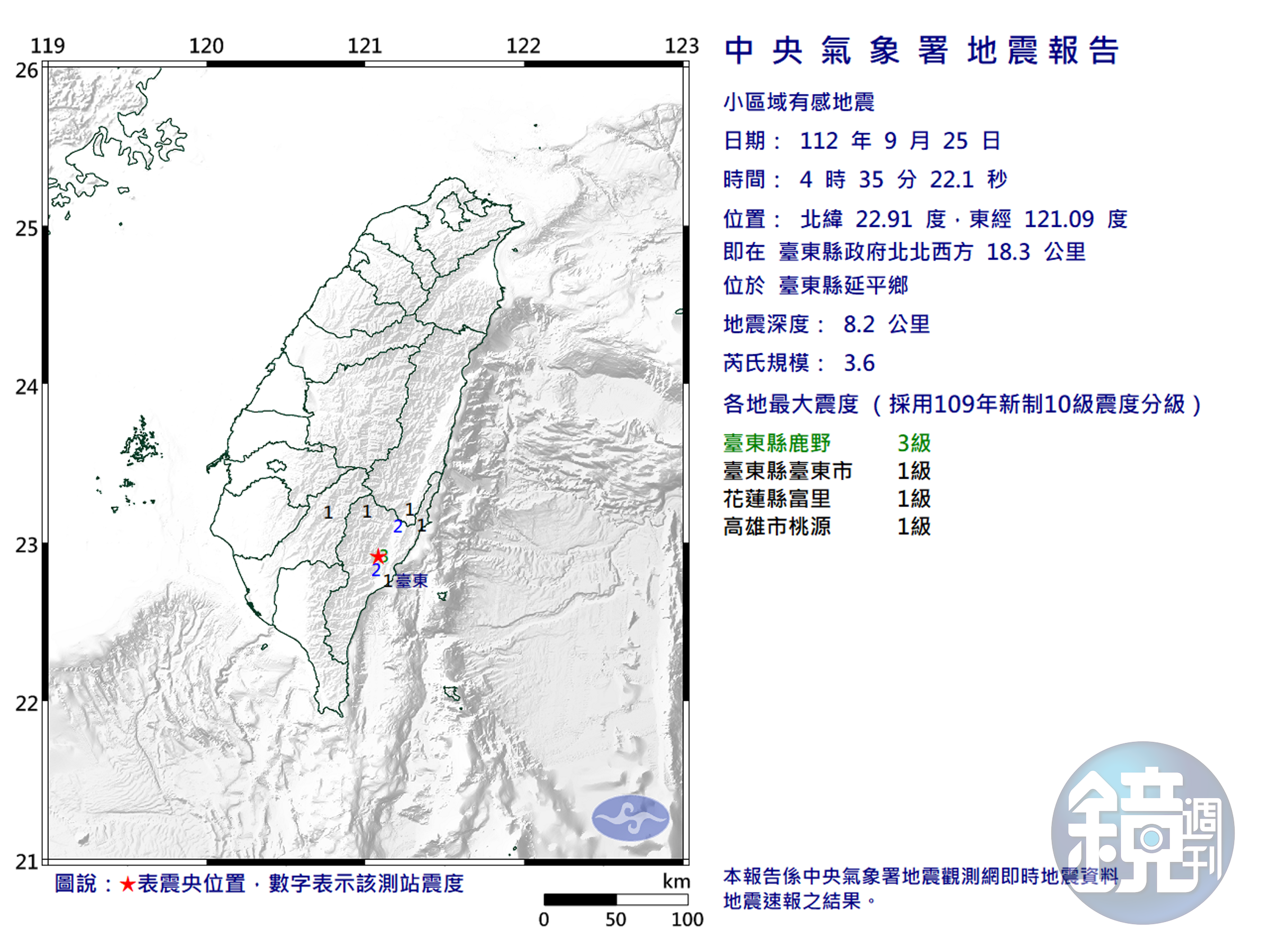 台東縣延平鄉今凌晨4時35分發生規模3.6、深度僅8.2公里的小區域地震。(翻攝自中央氣象署官網)