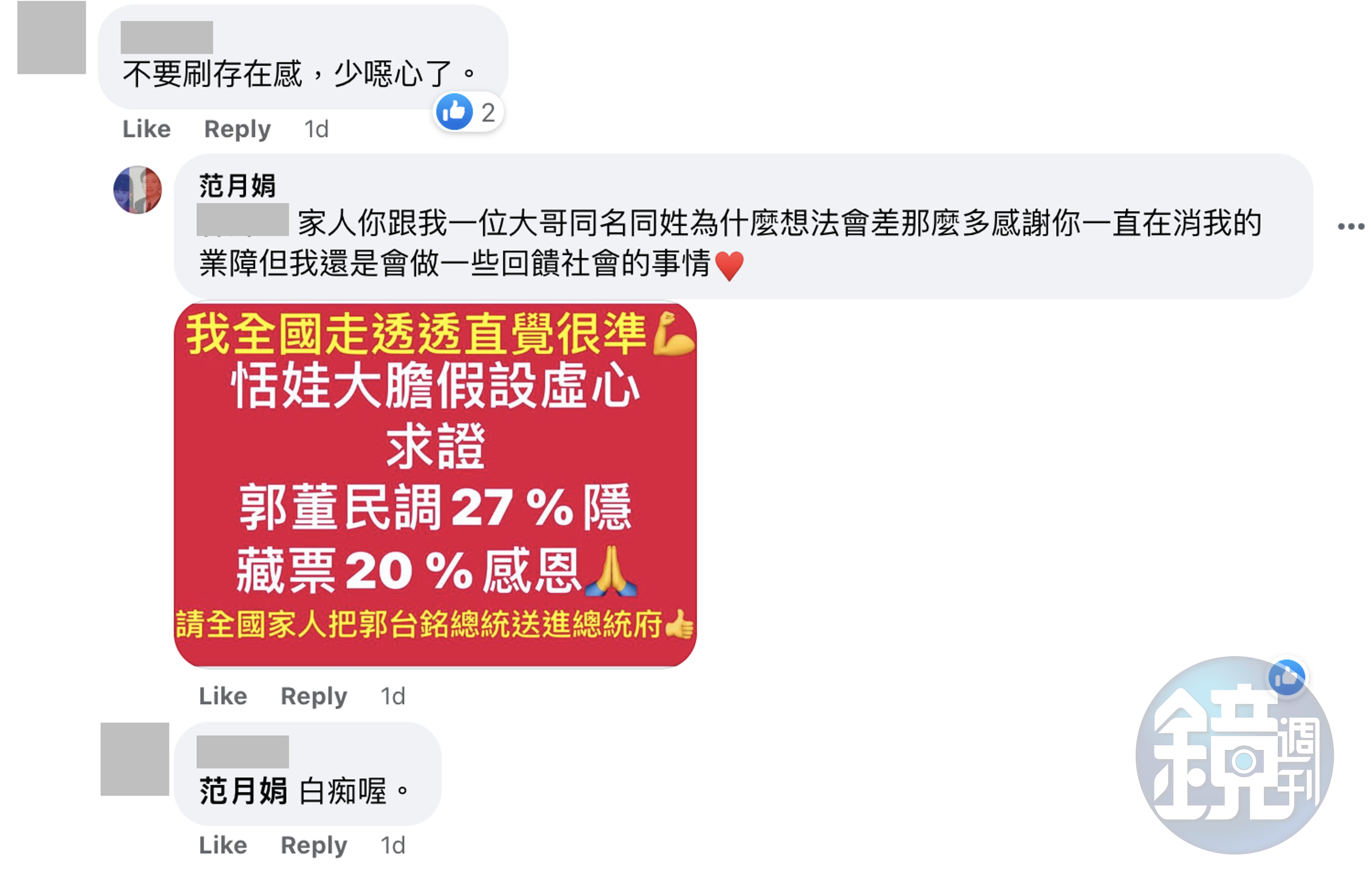 一名網友嗆恬娃噁心，恬娃高EQ回應。（翻攝恬娃臉書）