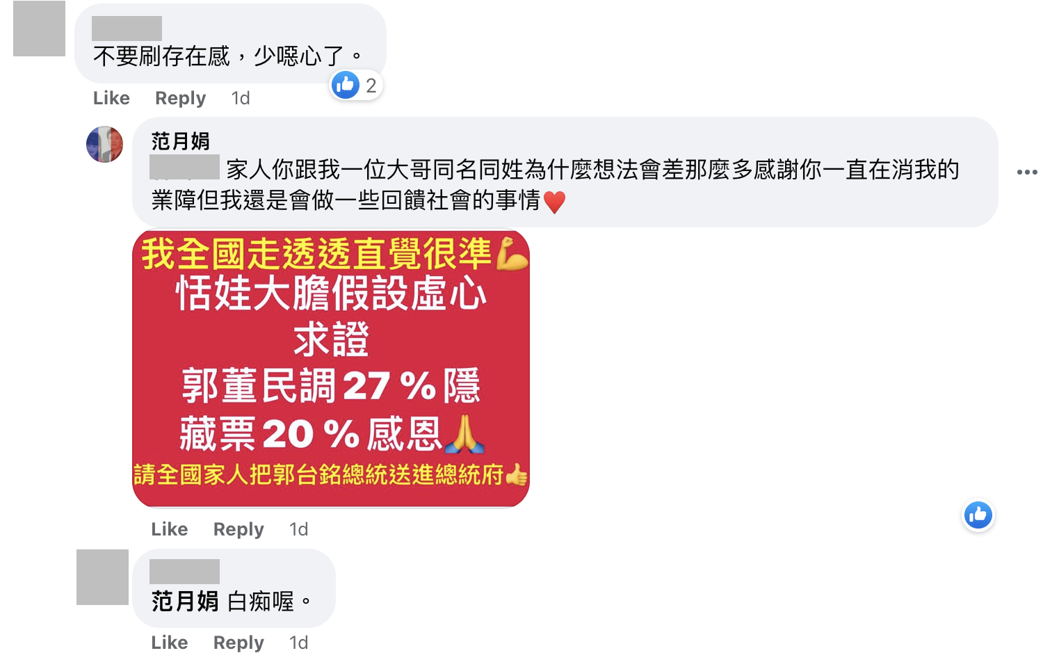 一名網友嗆恬娃噁心,恬娃高EQ回應。(翻攝恬娃臉書)