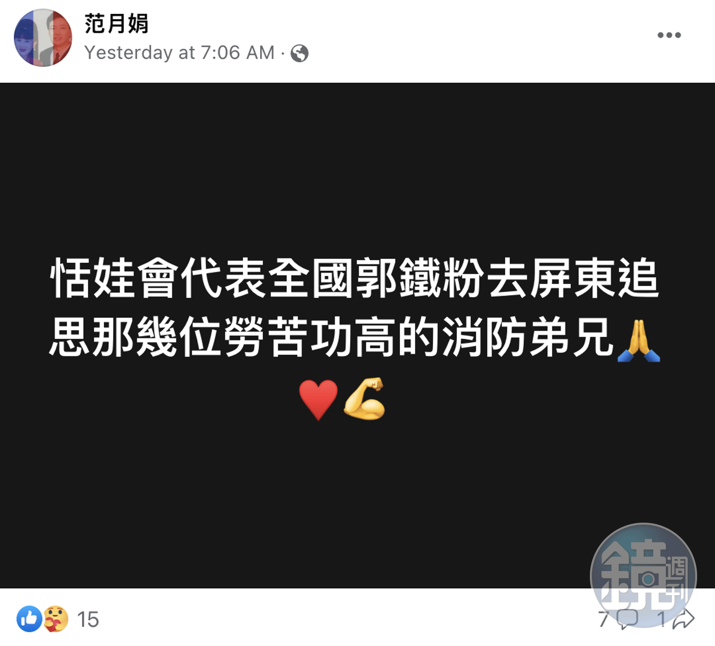 恬娃表示要代表全國郭鐵粉去屏東為消防弟兄追思。（翻攝恬娃臉書）