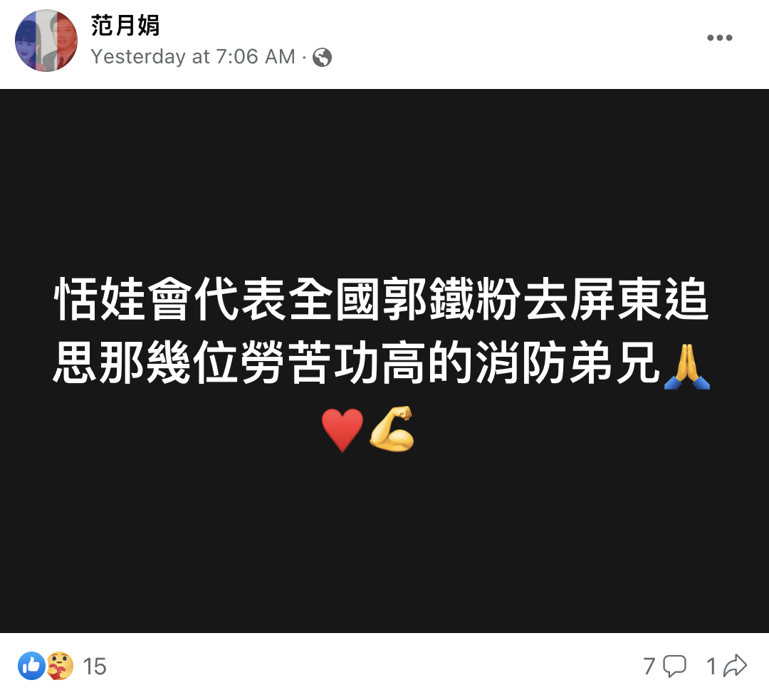 恬娃表示要代表全國郭鐵粉去屏東為消防弟兄追思。(翻攝恬娃臉書)