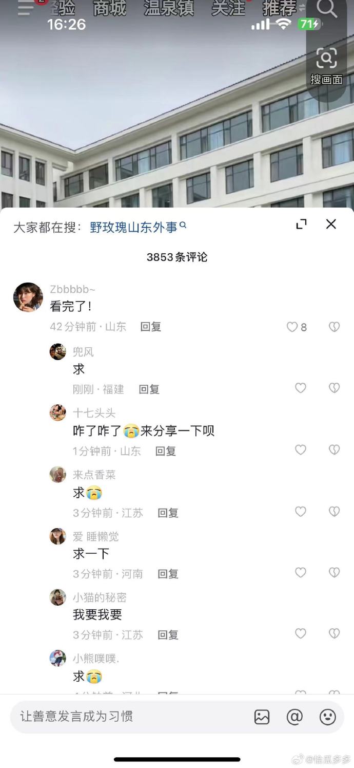 事件引發網友熱烈討論。（翻自微博）