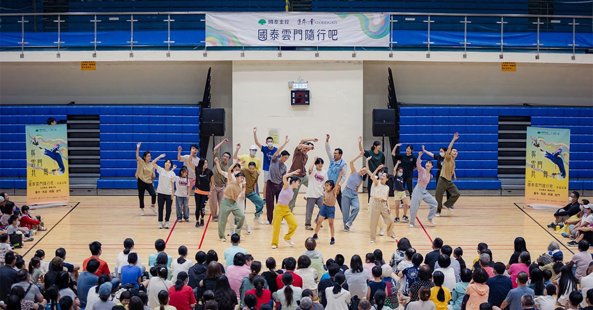 「國泰雲門隨行吧社區巡演－與雲門共舞」走入台灣各個城鄉角落，將火車站、遊客中心、體育館、美術館、圖書館化成為舞台。圖為金門縣金城體育館 (攝影/李家曄)