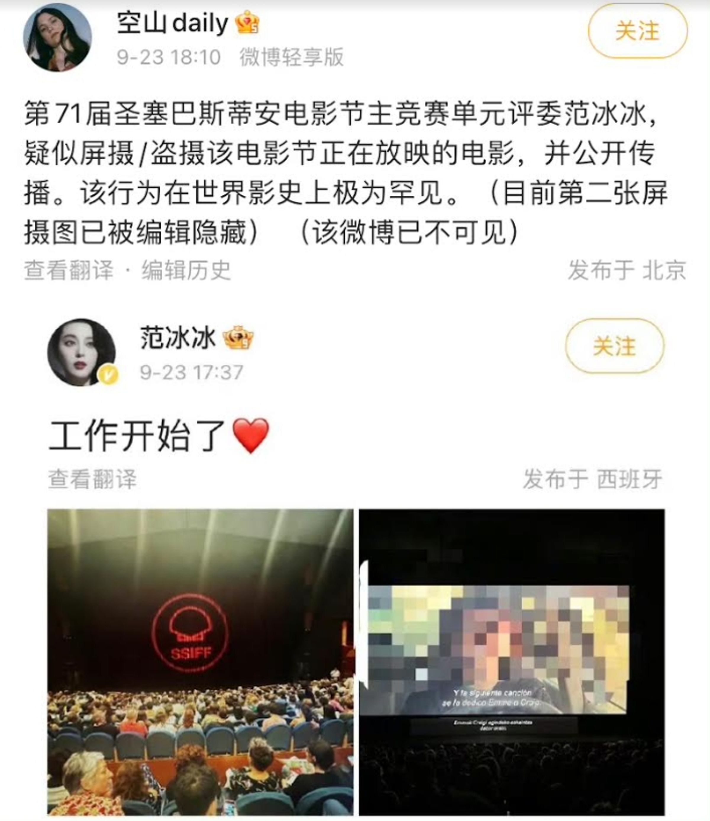 網友發現范冰冰盜拍電影畫面，被罵之後范冰冰火速刪照。（微博圖片）