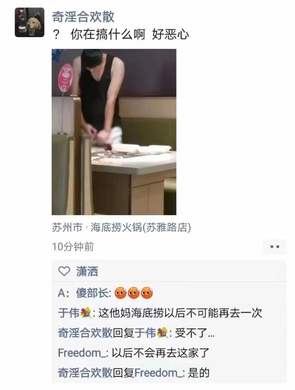 男子被發現對火鍋猥褻。（翻自微博）