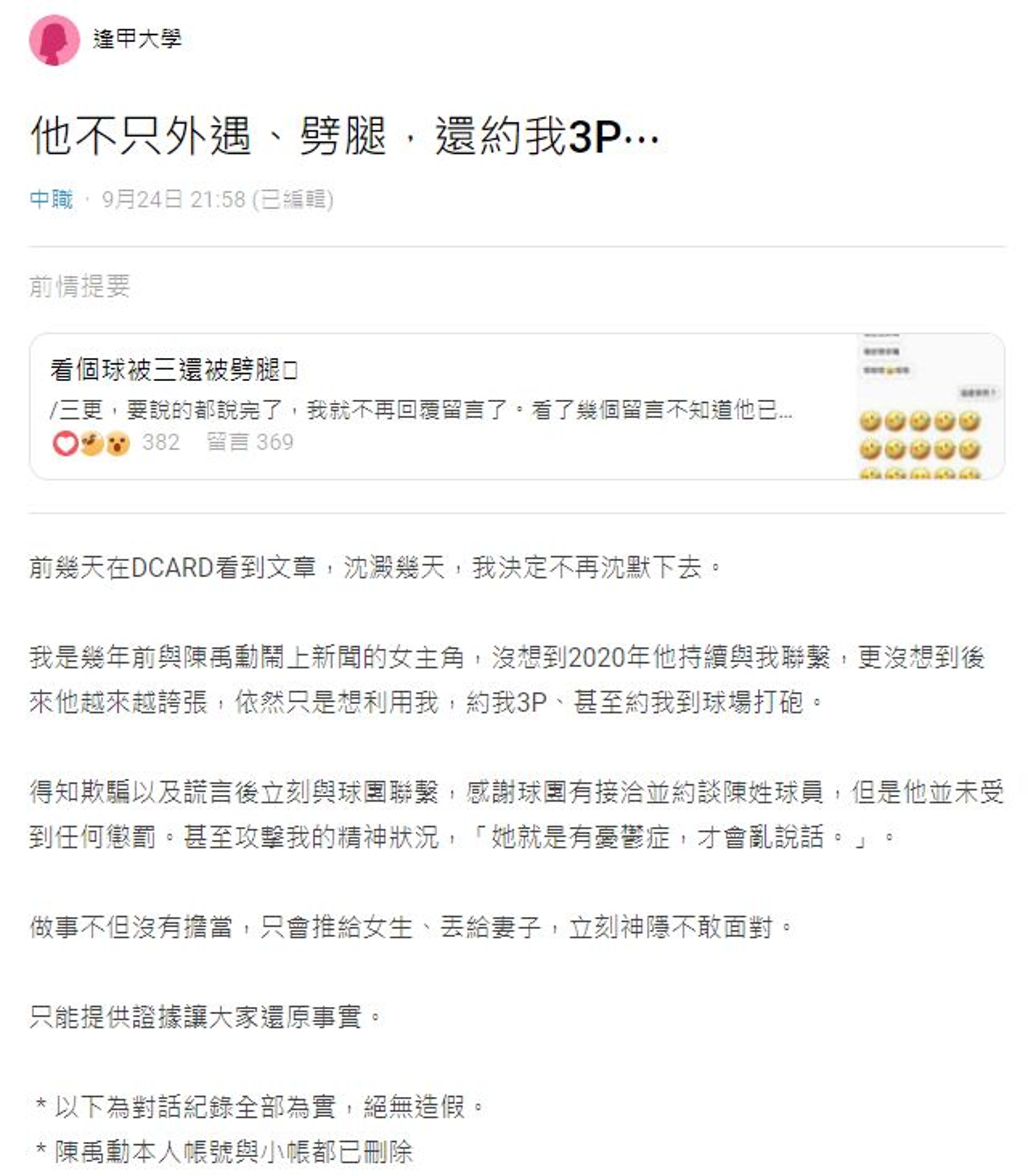 陳禹勳遭爆約3P、約人到球場打砲。(翻攝自Dcard)