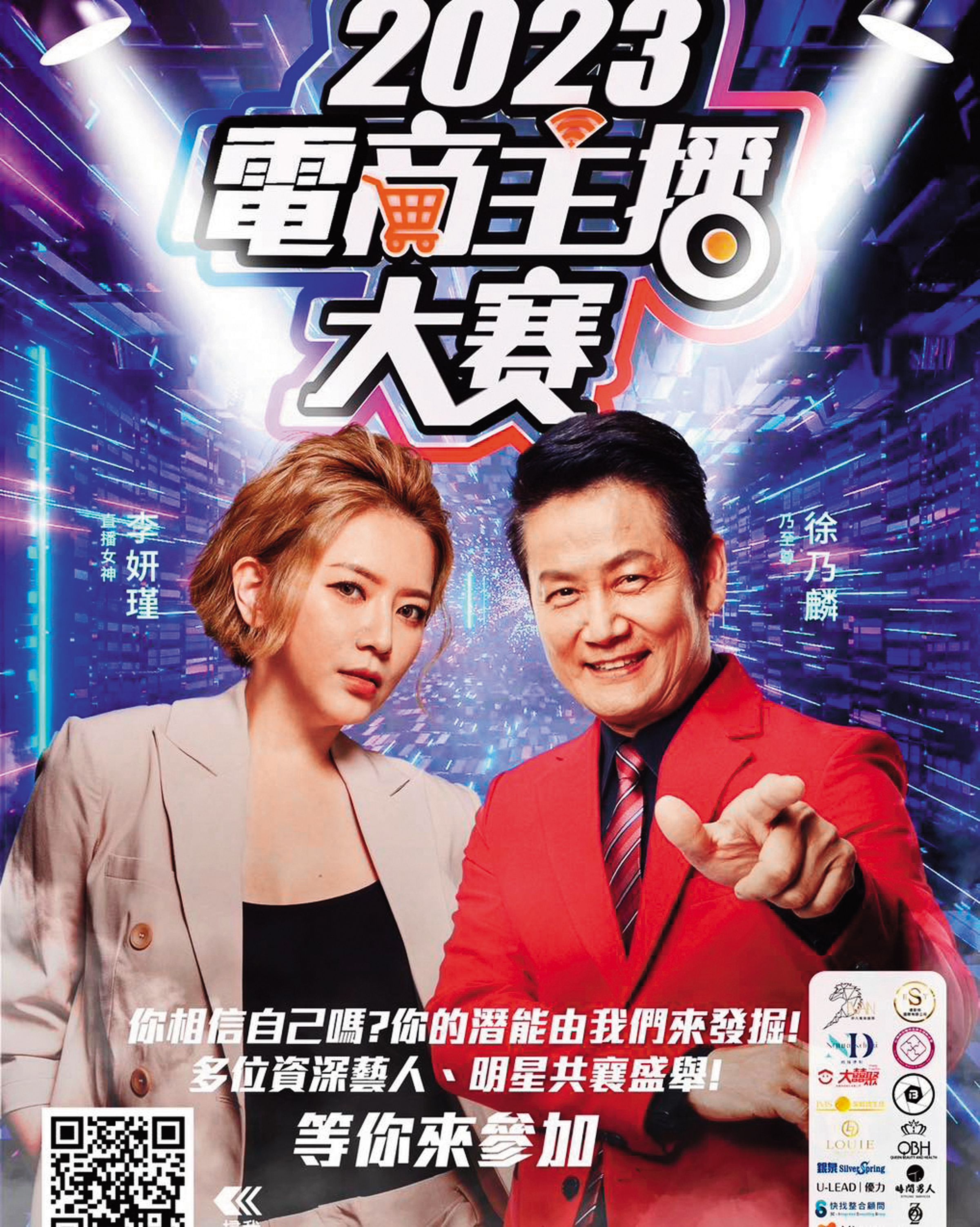 李妍瑾（左）日前與綜藝大哥徐乃麟（右）出席電商主播大賽。（翻攝自李妍瑾IG）