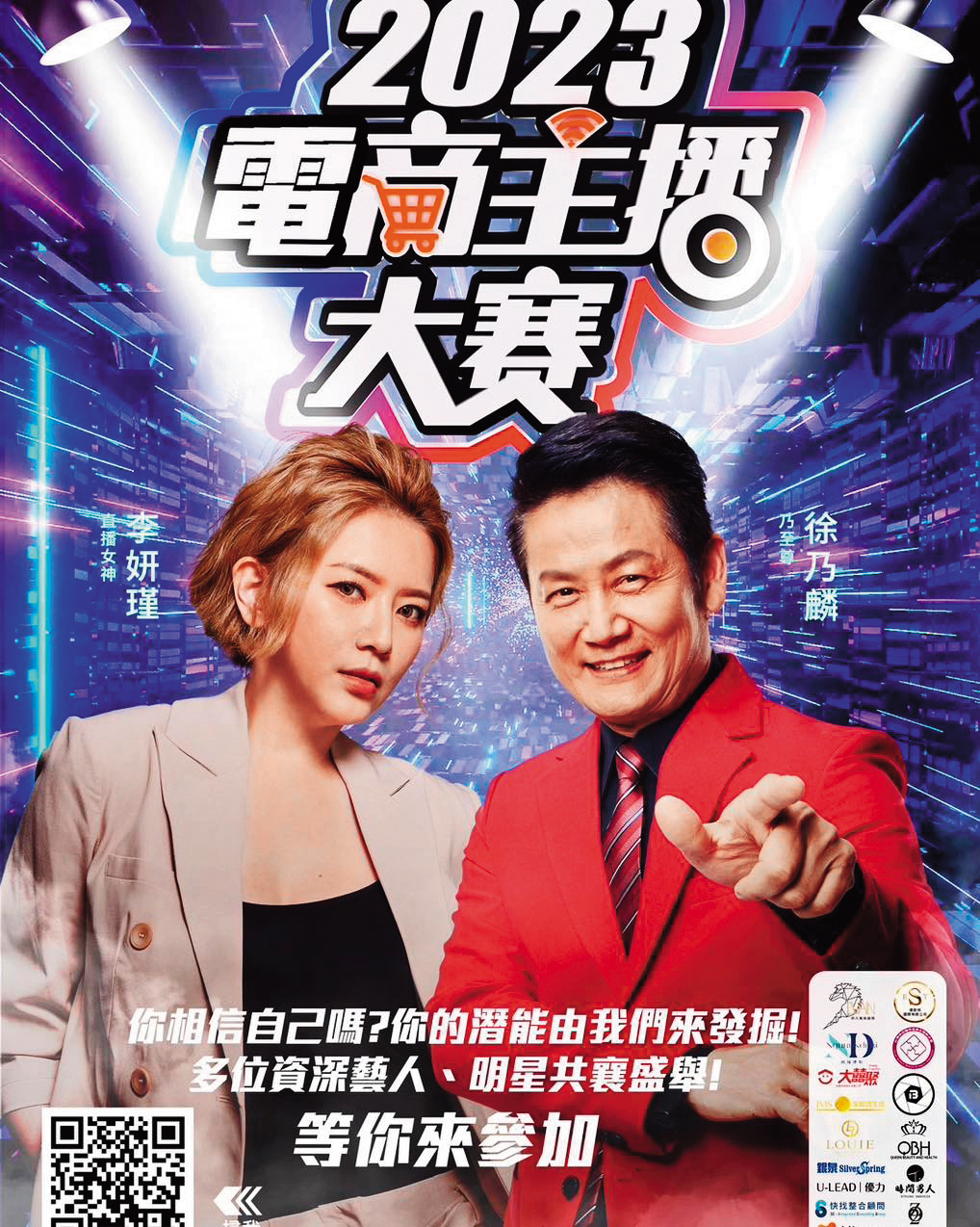 李妍瑾（左）日前與綜藝大哥徐乃麟（右）出席電商主播大賽。（翻攝自李妍瑾IG）