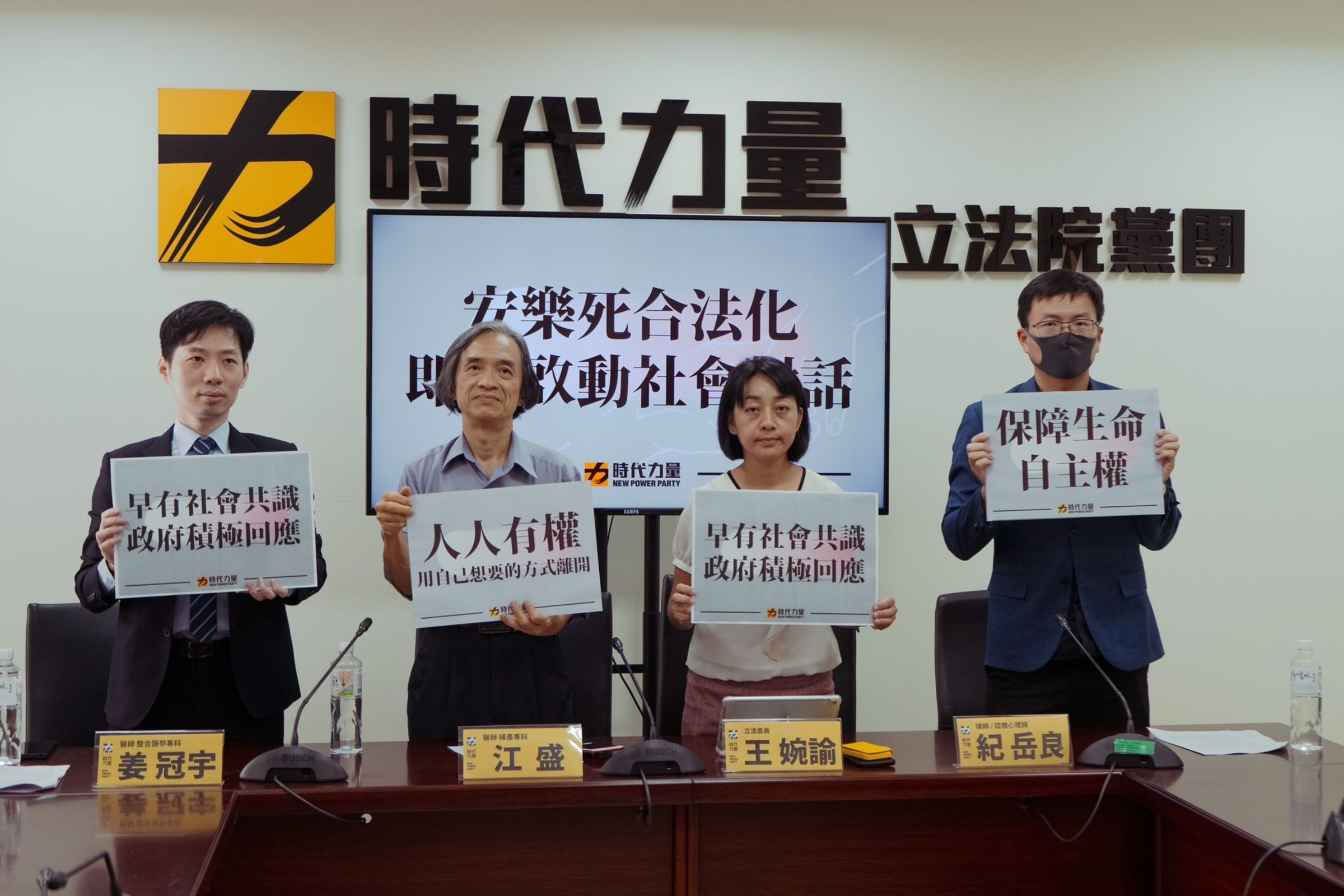 時代力量今召開記者會,表示將在本會期正式提出安樂死法案。(時代力量提供)