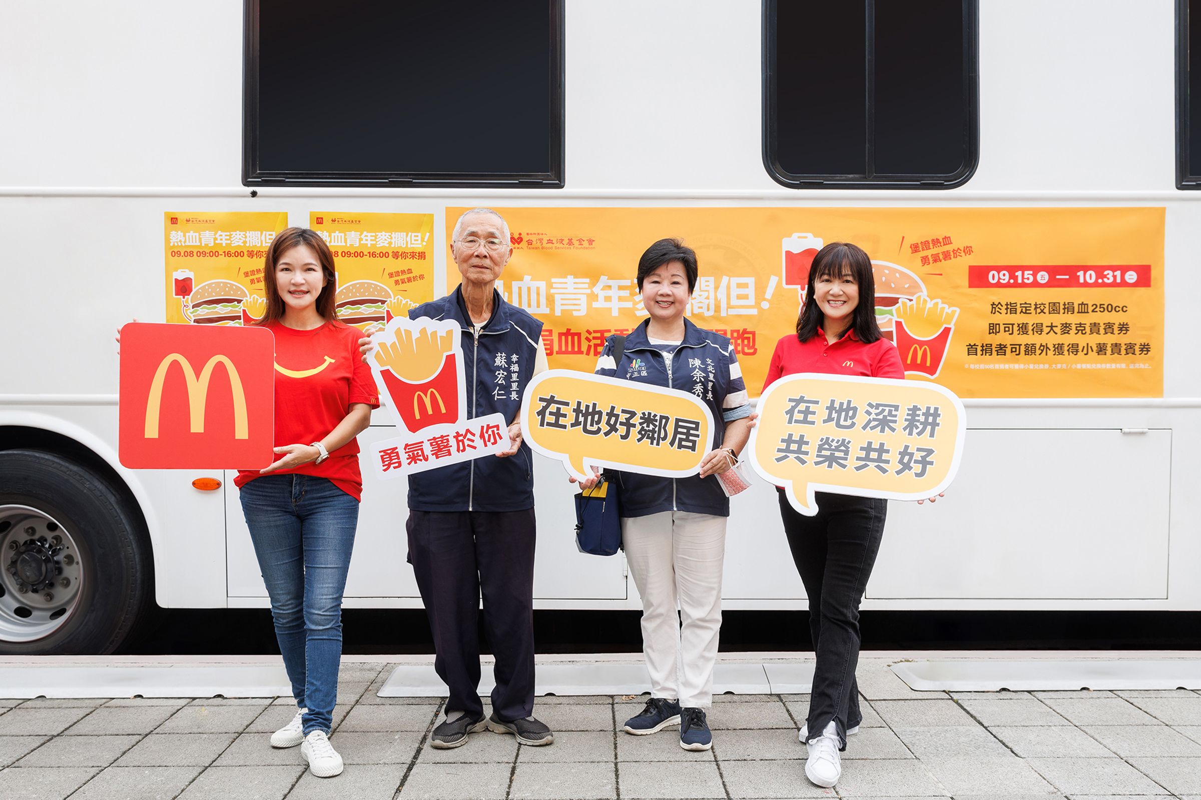 9月初麥當勞發起在地捐血行動，幸福里蘇宏仁里長（左二）及文北里陳余秀卿里長（右二）特別到場支持。