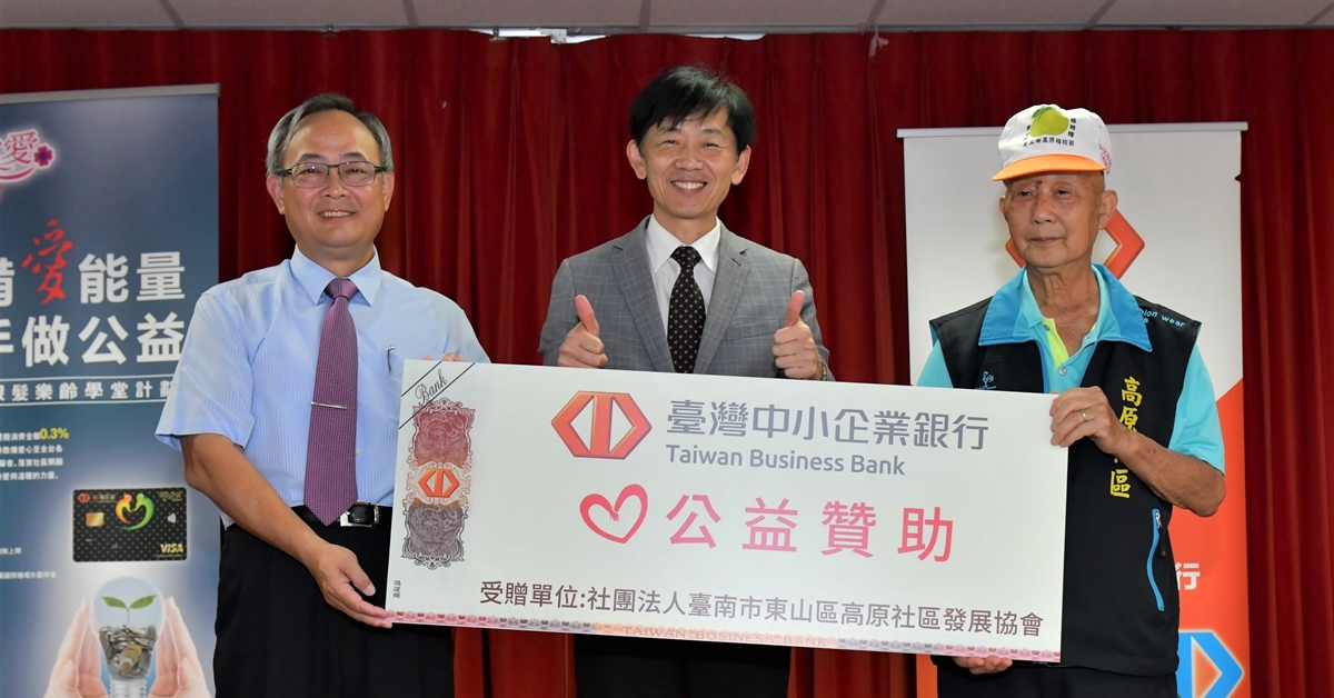 臺灣企銀銀髮樂齡學堂揭牌活動，由（左起）臺灣企銀總經理張志堅、臺南市副市長葉澤山及臺南市東山區高原社區發展協會理事長胡清吉一同參與捐贈儀式。