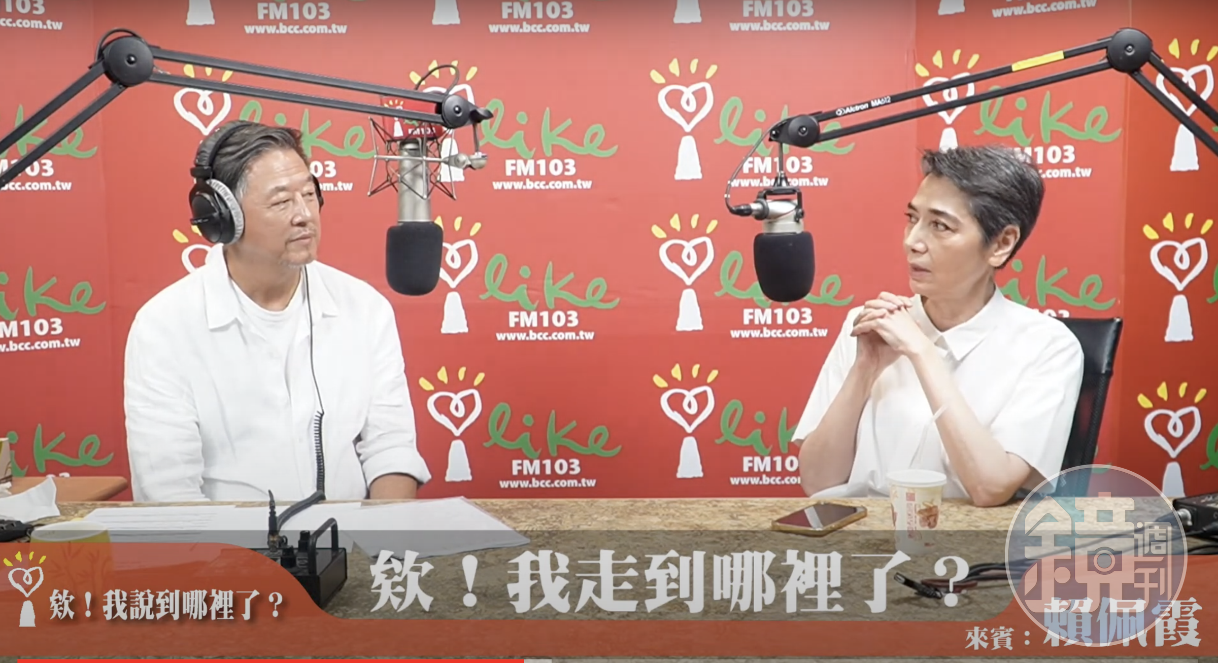 賴佩霞(右)作客王偉忠(左)的廣播節目,談參選的心路歷程。(翻攝中廣流行網 i like radio YouTube頻道)