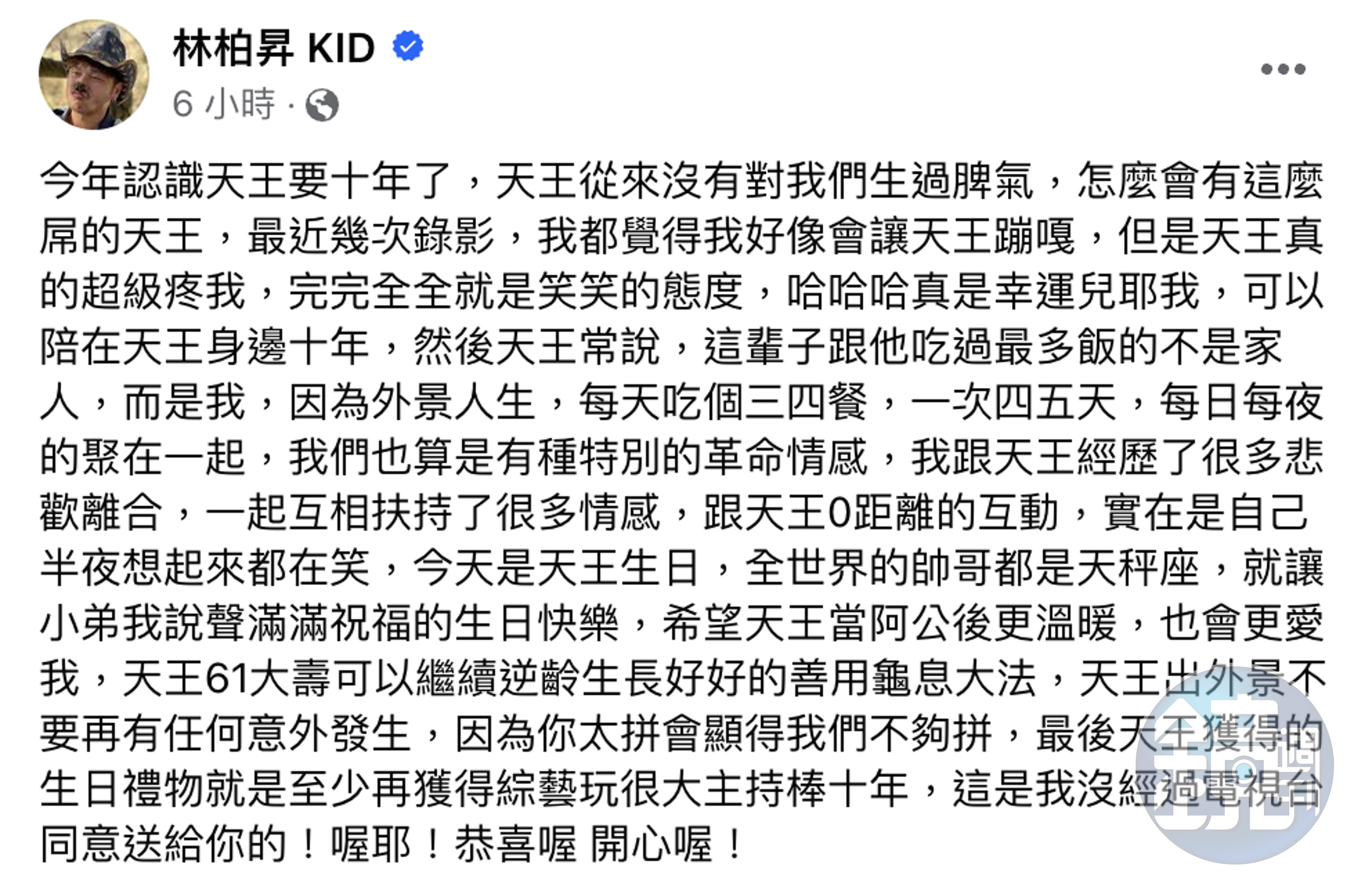 KID發文,祝吳宗憲生日快樂。(翻攝臉書)