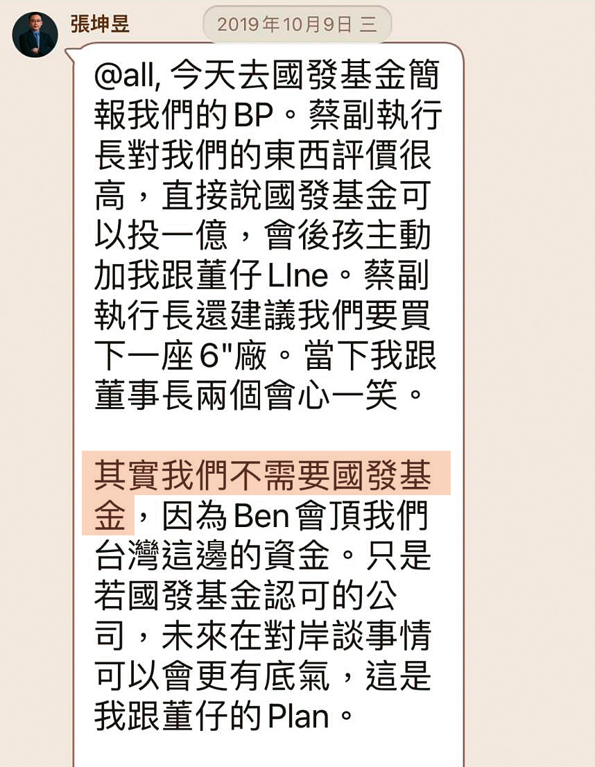 張坤昱宣稱，申請國發基金投資，是為了取得對岸更大的利益。（讀者提供）