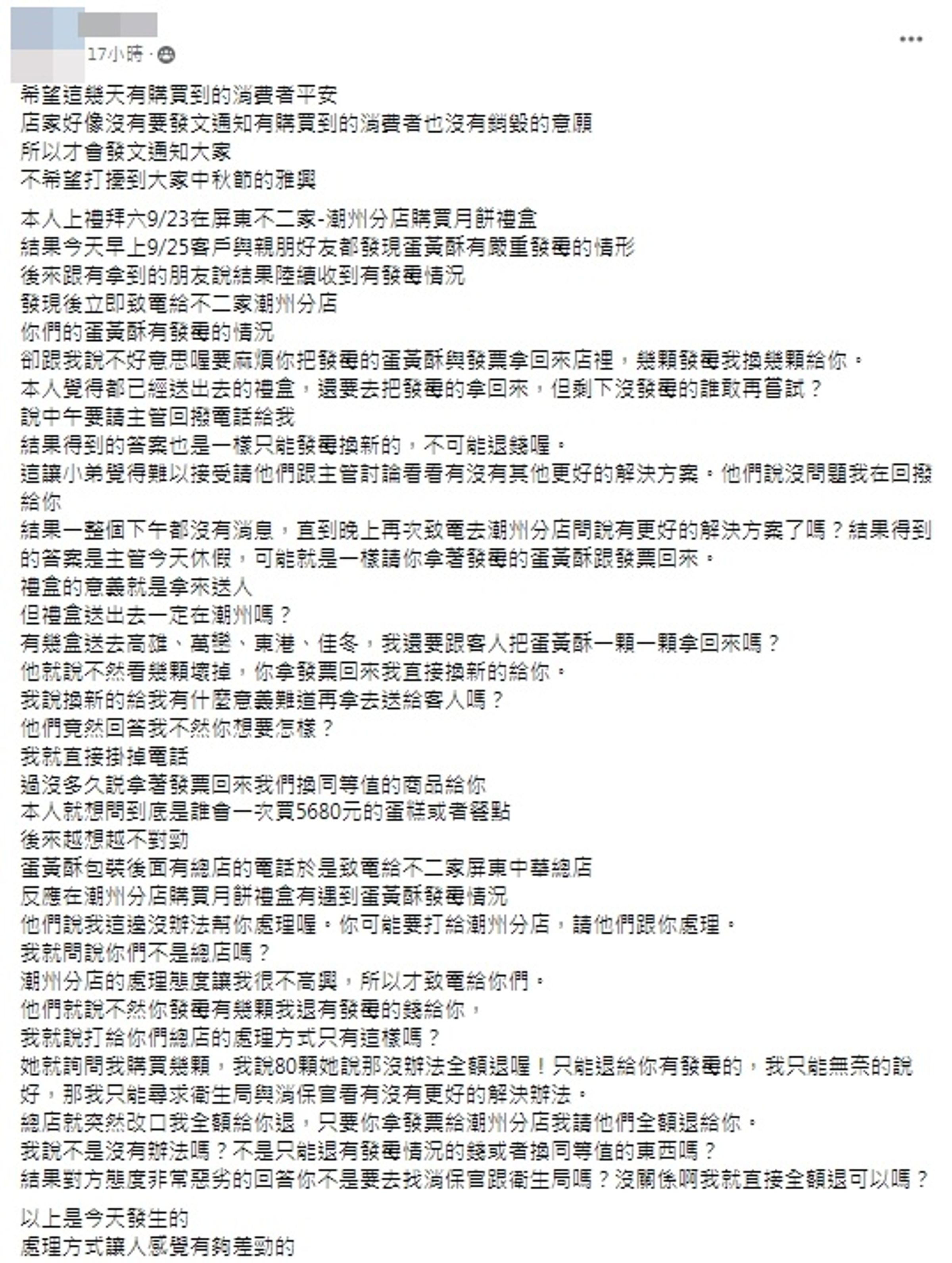 網友抱怨,向不二家購買蛋黃酥卻發霉,店家處理態度令人感受不佳。(翻攝自爆料公社二社臉書社團)