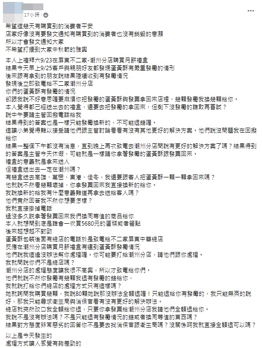 網友抱怨，向不二家購買蛋黃酥卻發霉，店家處理態度令人感受不佳。（翻攝自爆料公社二社臉書社團）