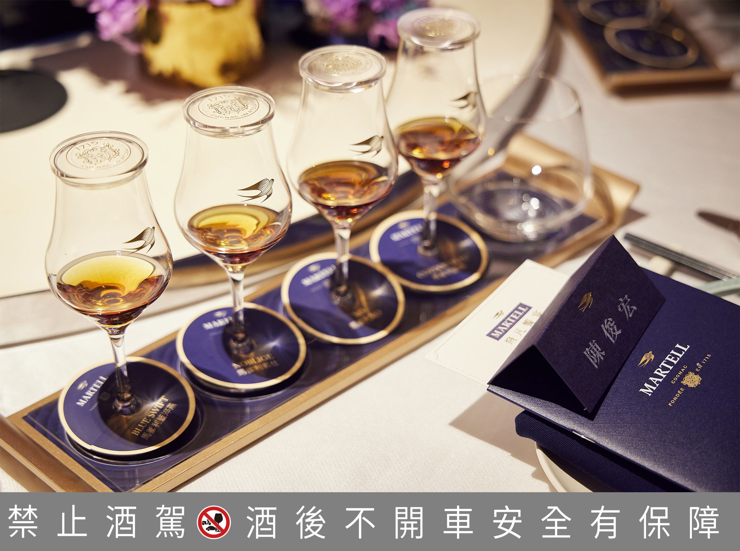 每位賓客的座位前已分別斟好四款馬爹利干邑,等待賓客掀開杯蓋那一刻,便能領略馬爹利300多年來堅持飛越不凡,極具顛覆傳統的果敢色彩。