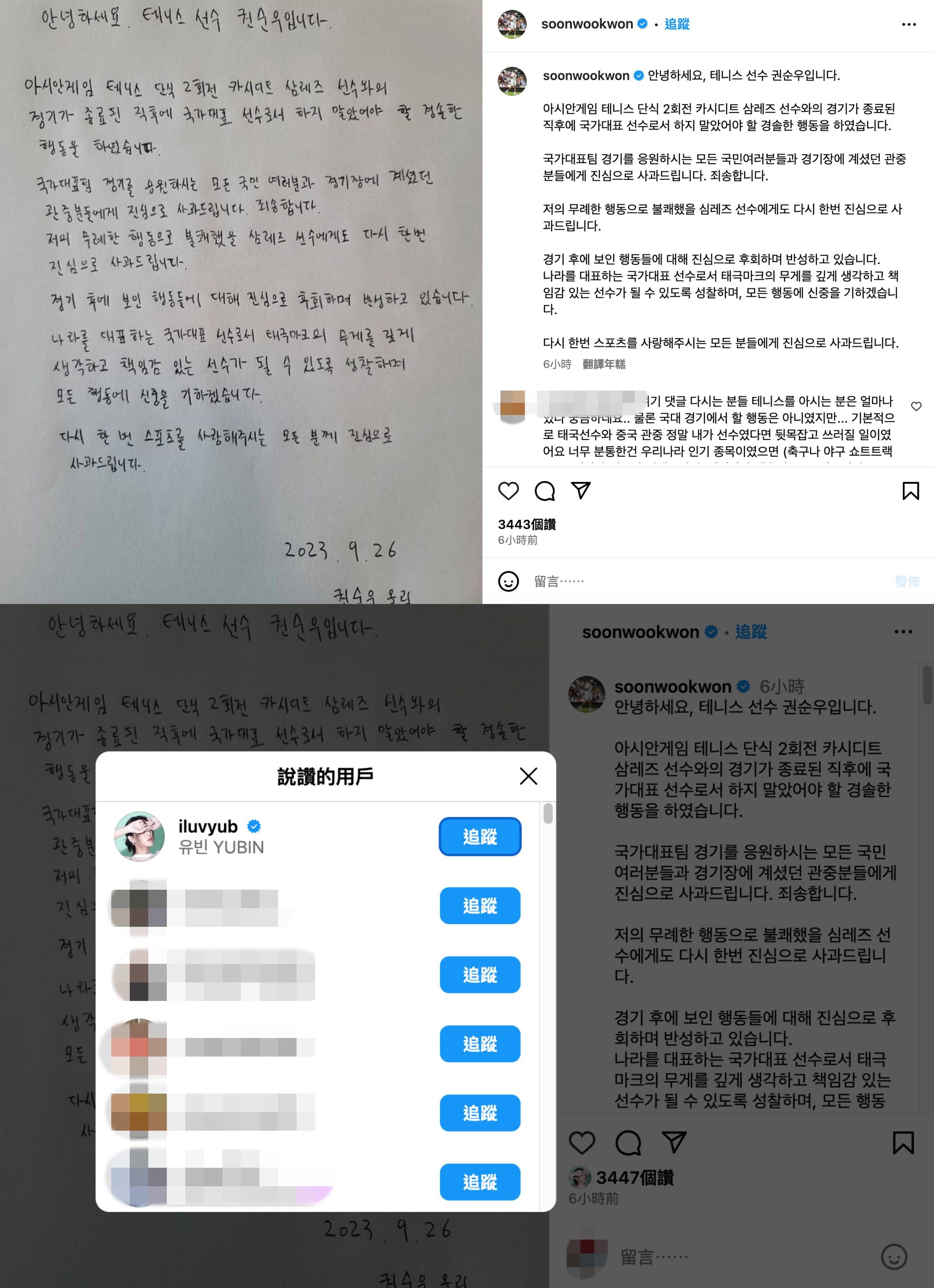 權純雨在IG發文道歉，女友宥斌也按讚力挺。（翻攝自@soonwookwon IG）
