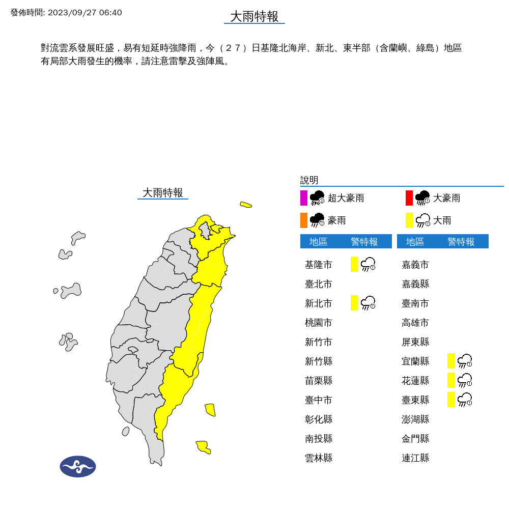 氣象局針對5縣市發布大雨特報。(氣象局提供)