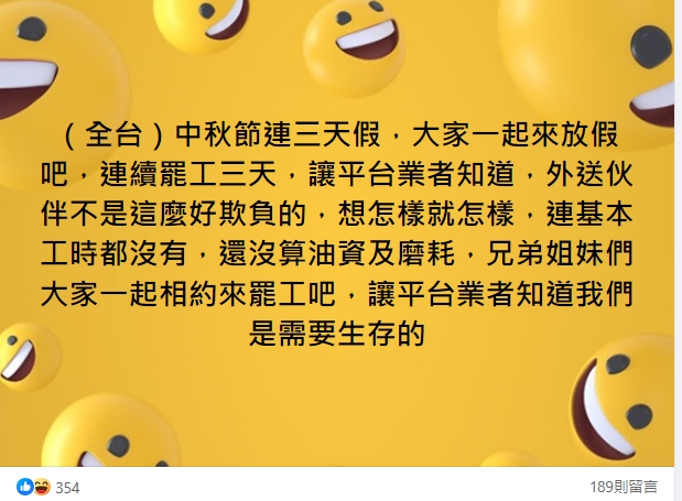 有網友在號召中秋節連3天假「一起連續罷工3天」。(翻攝自外送員的奇聞怪事)