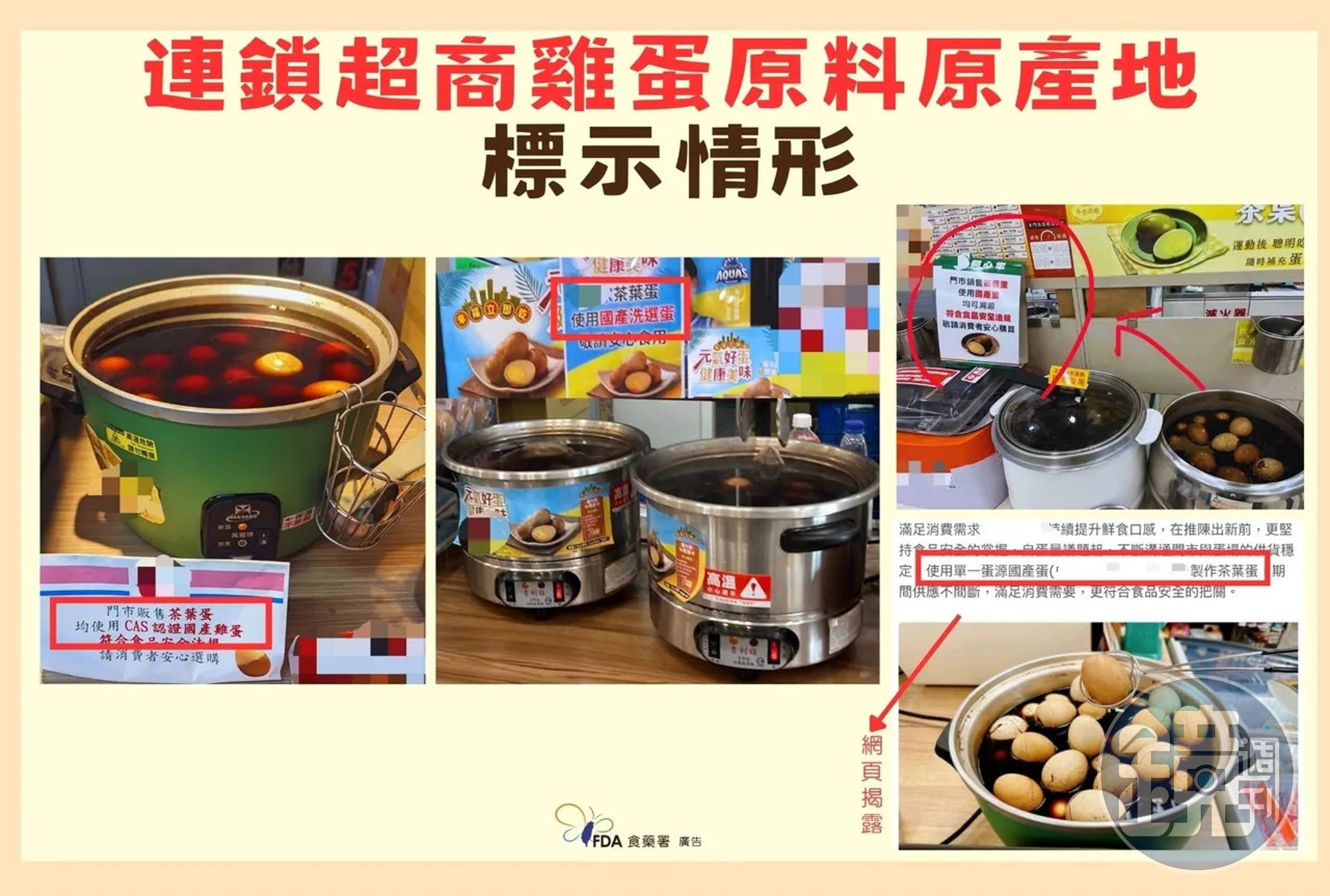 食藥署本週起試辦輔導4大超商、4大連鎖超市標示雞蛋原料原產地6個月。(食藥署提供)