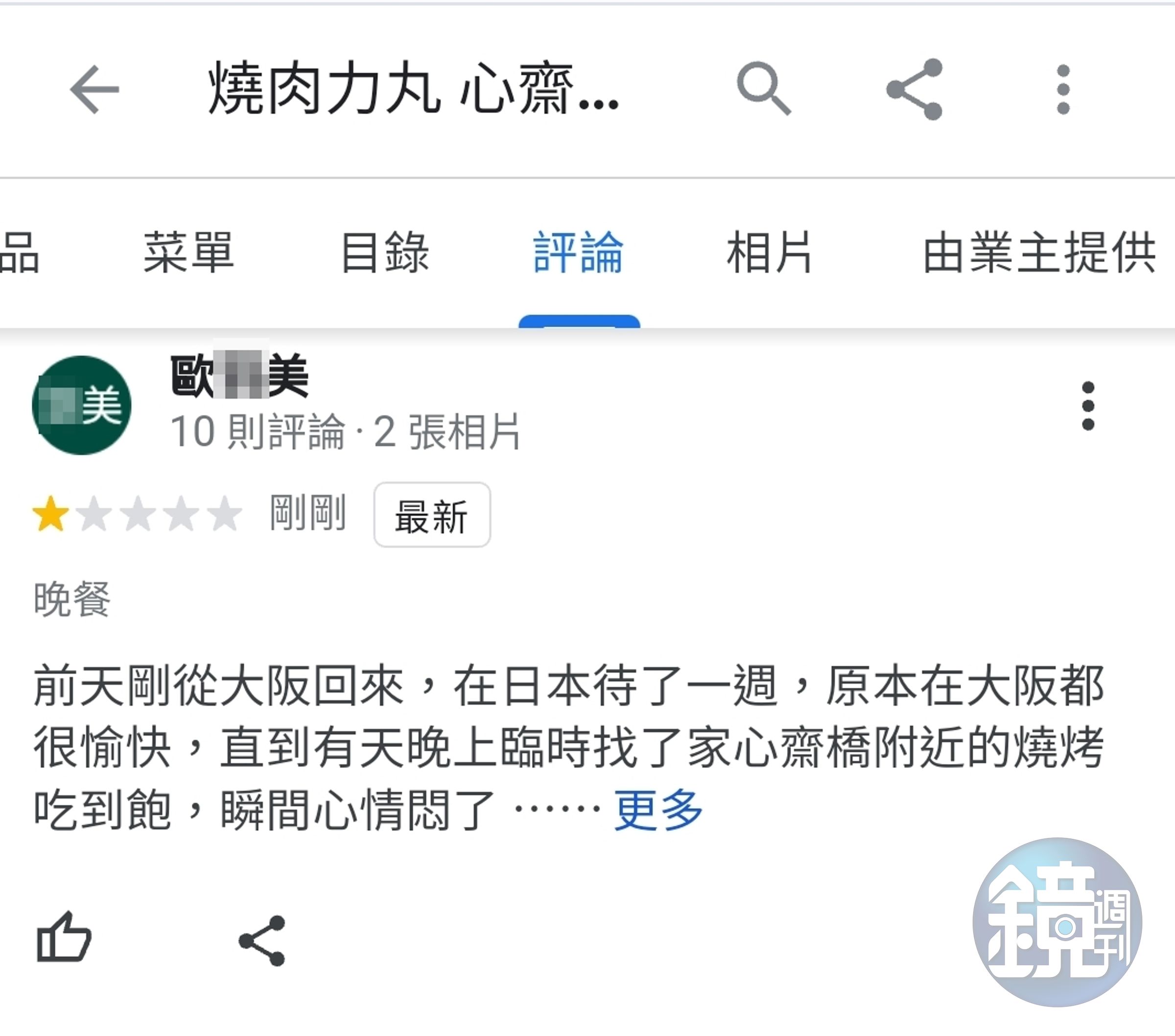 有位網友到大阪心齋橋附近的知名連鎖燒肉餐廳「燒肉力丸」用餐，竟發現店員將隔壁桌的吃剩的牛肉拿回廚房「回收使用」。（翻攝自大阪自由行新手指南臉書粉專）