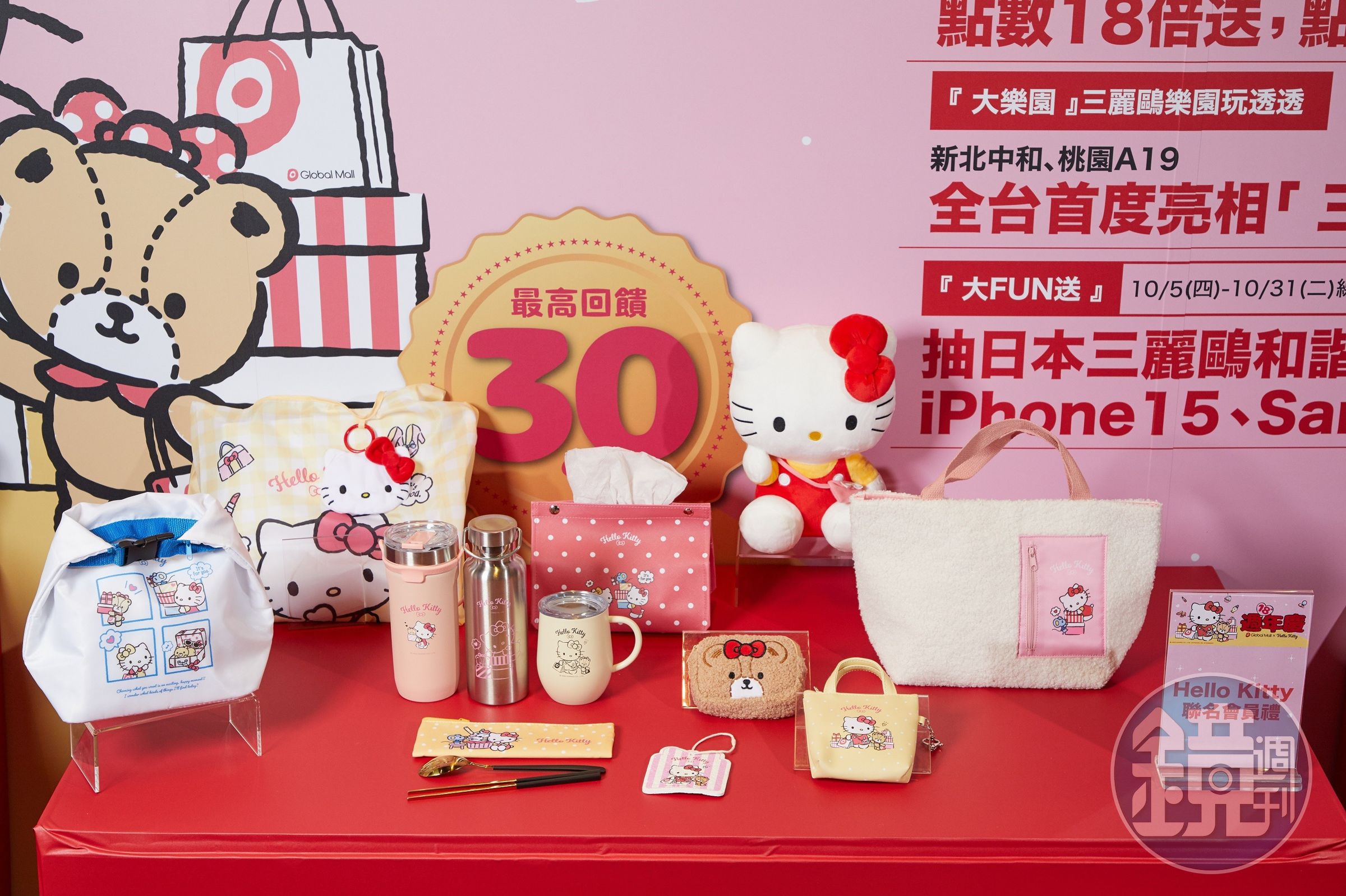 Global Mall X Hello Kitty聯名會員禮，都是各式可愛實用生活小物，像是蛋形杯、絨毛零錢包、菜瓜布、保溫袋等。（業者提供）