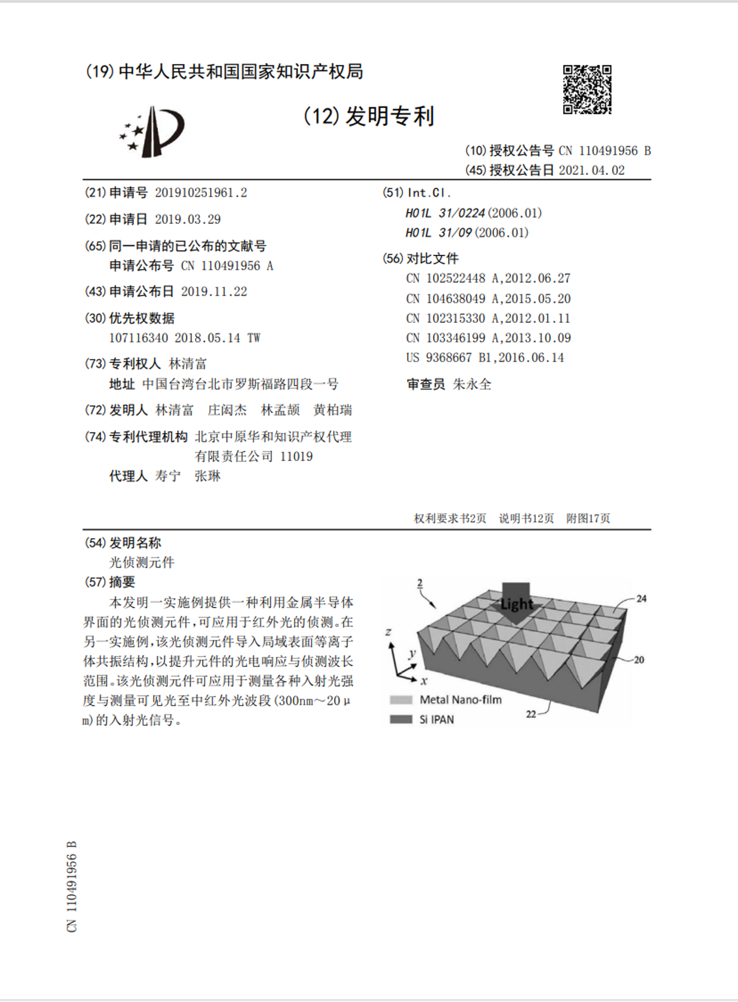 股東A先生提出林清富台大團隊以其研發的「光偵測元件」技術,向中方申請專利的文件,證明台灣奈微光高層早有技轉中國的打算。