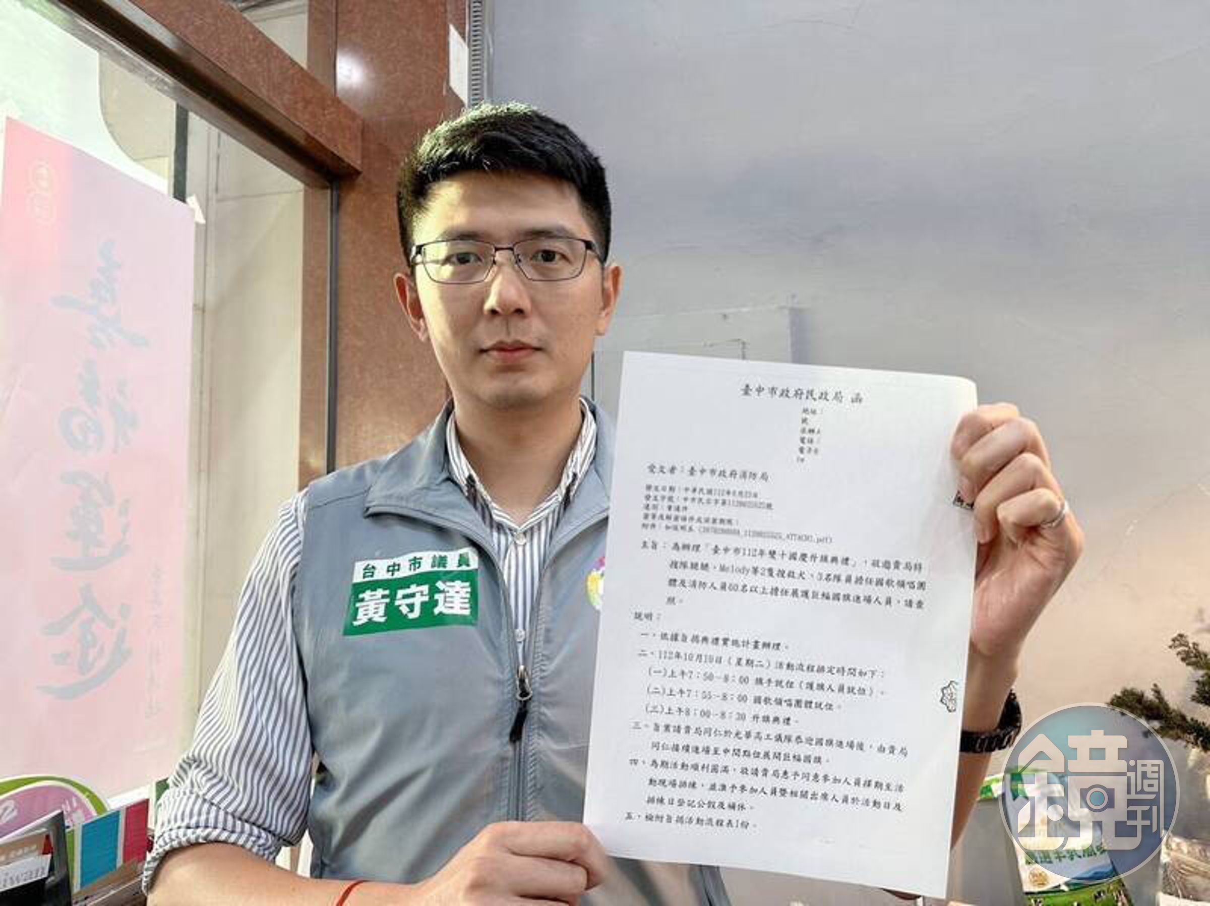 台中國慶升旗動員60打火弟兄護旗，市議員黃守達批增加消防員工作負擔。（議員黃守達提供）