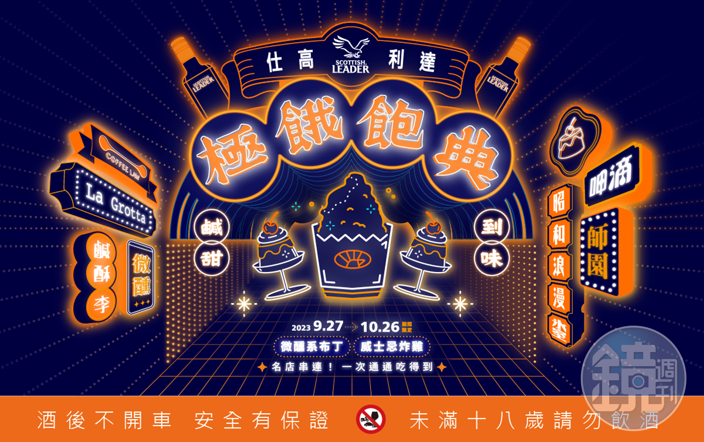 仕高利達中秋出奇招翻轉台灣味，開展「2023極餓飽典」活動，在國民美食鹽酥雞、轉大人的布丁發揮驚喜創意。（仕高利達提供）