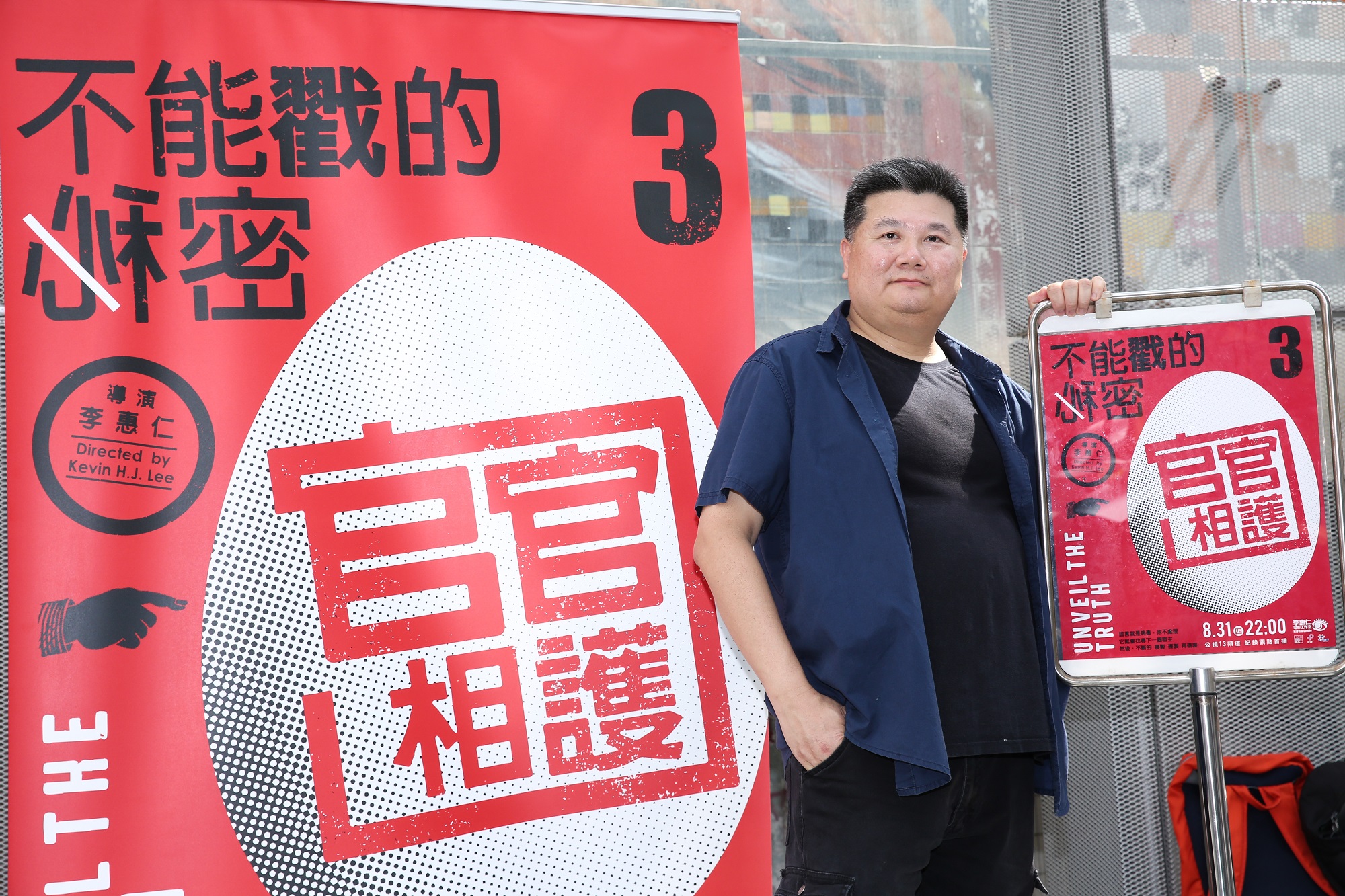 李惠仁耗時10年推出《不能戳的秘密III：官官相護》紀錄片，也分享與農委會（現農業部）官員交手20年的感想。